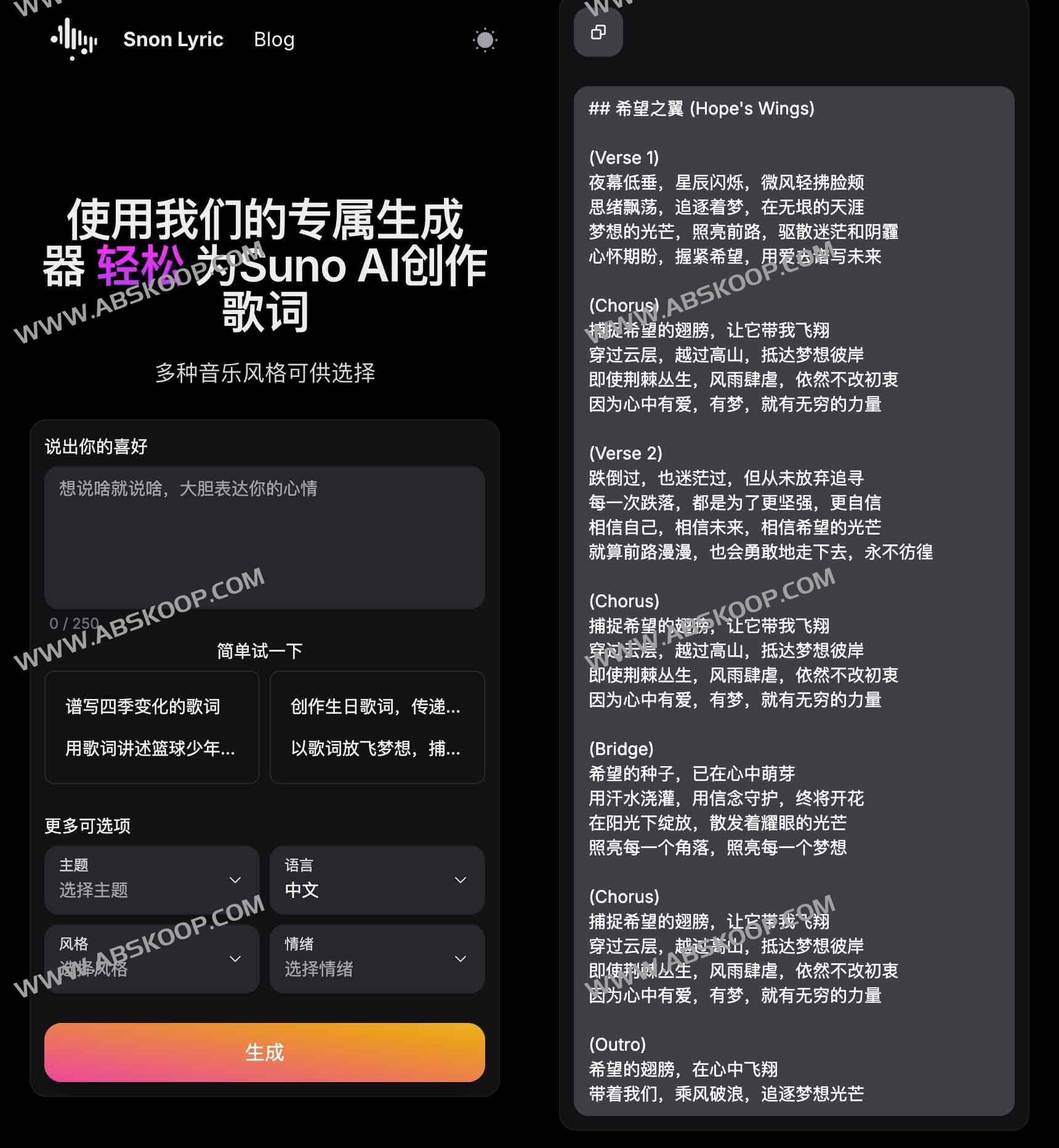 Snon Lyric - AI歌词生成器 轻松为 Suno AI 创作歌词