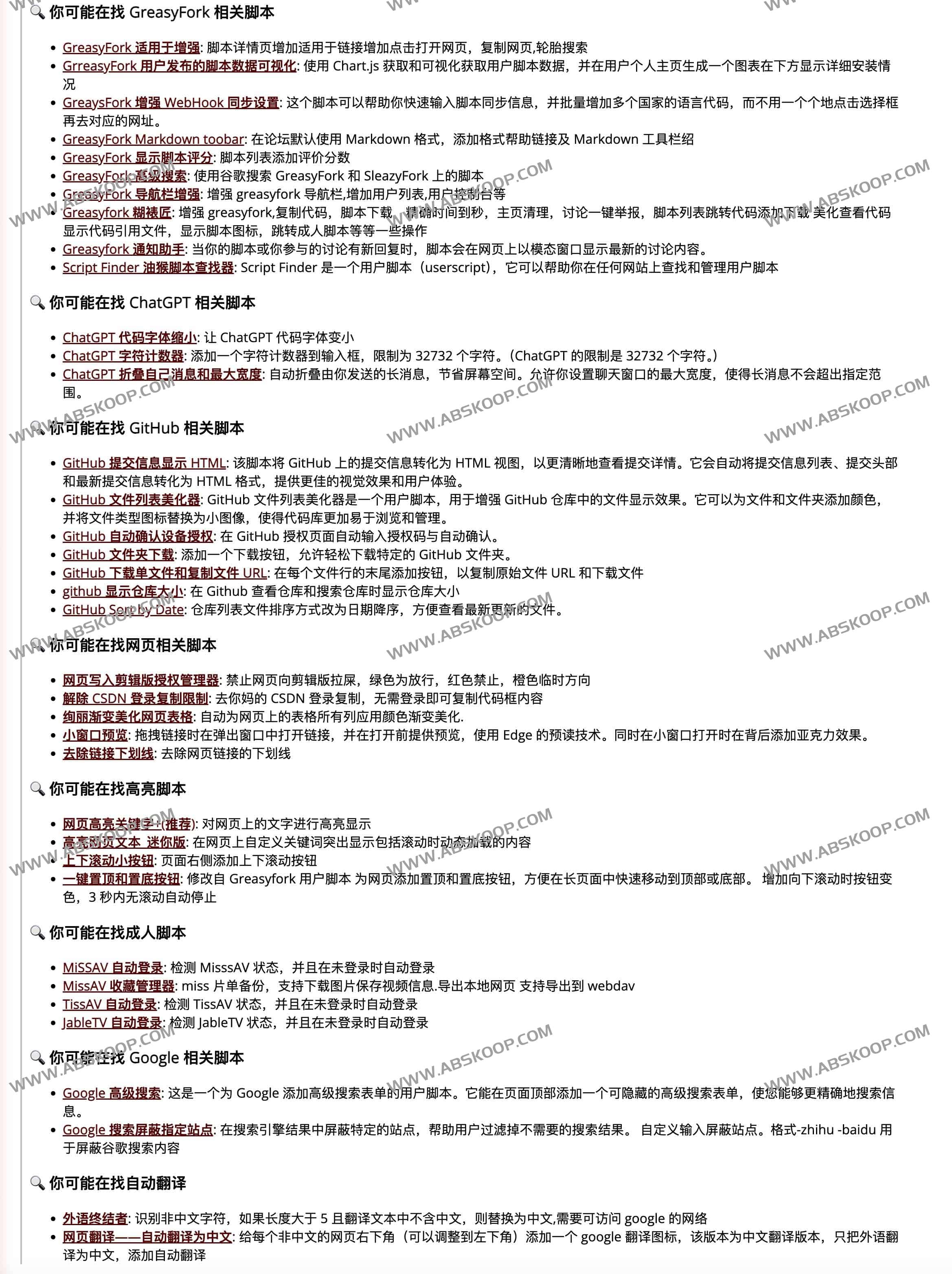 常用实用脚本合集-tampermonkey userscript 人民的勤务员脚本