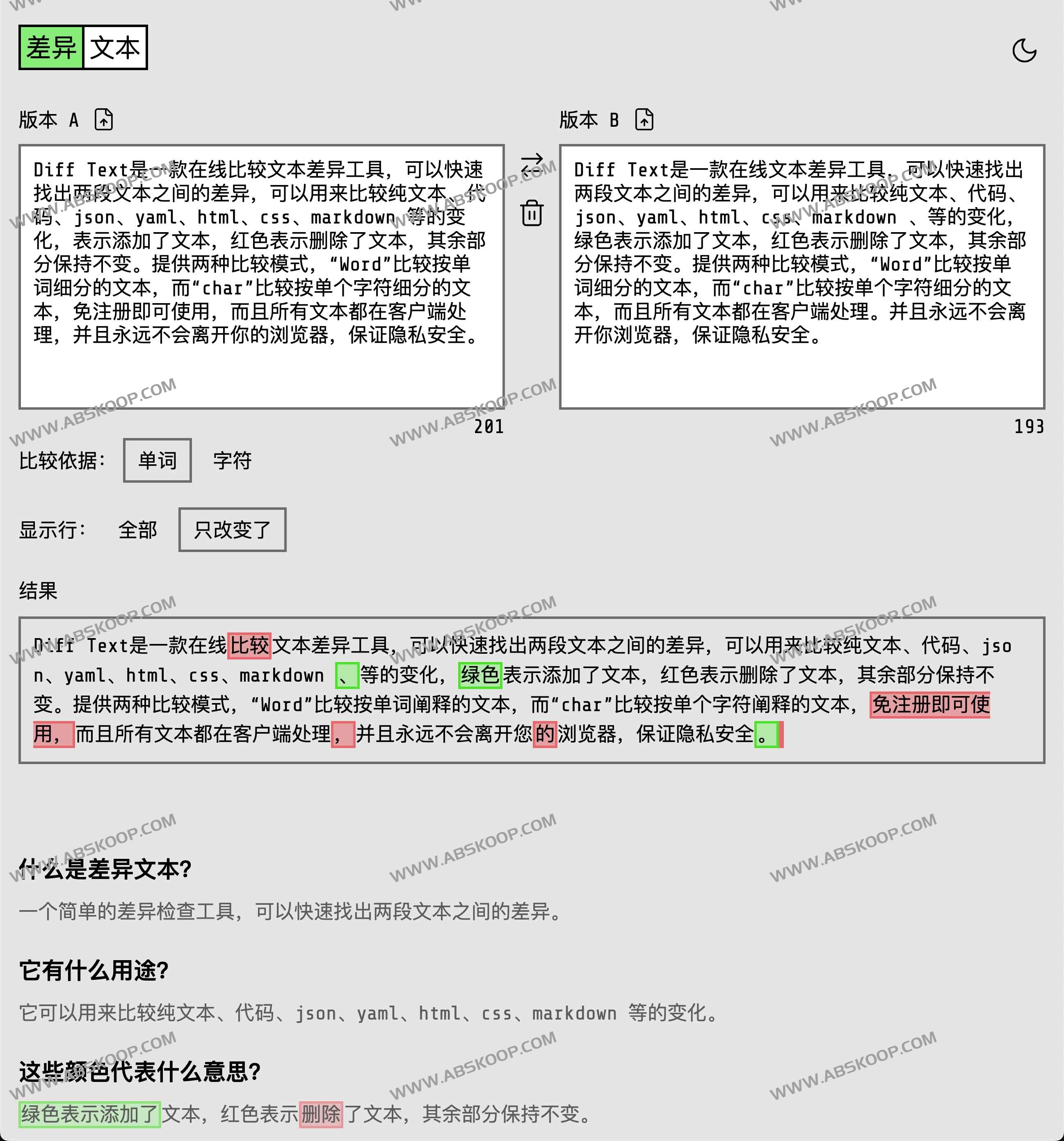 图片[1]-Diff Text-在线比较文本差异工具-资源网