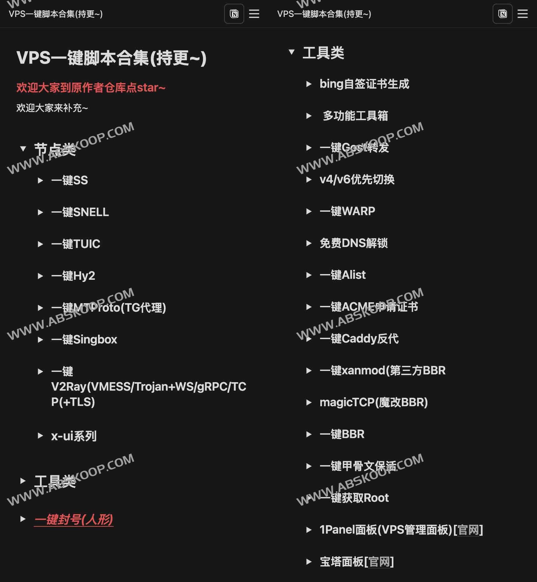 实用VPS一键脚本合集（持续更新~）