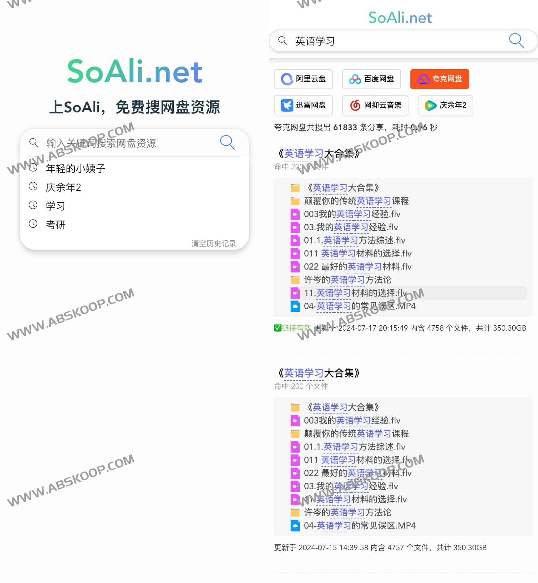 SoAli-免费好用的网盘资源搜索引擎