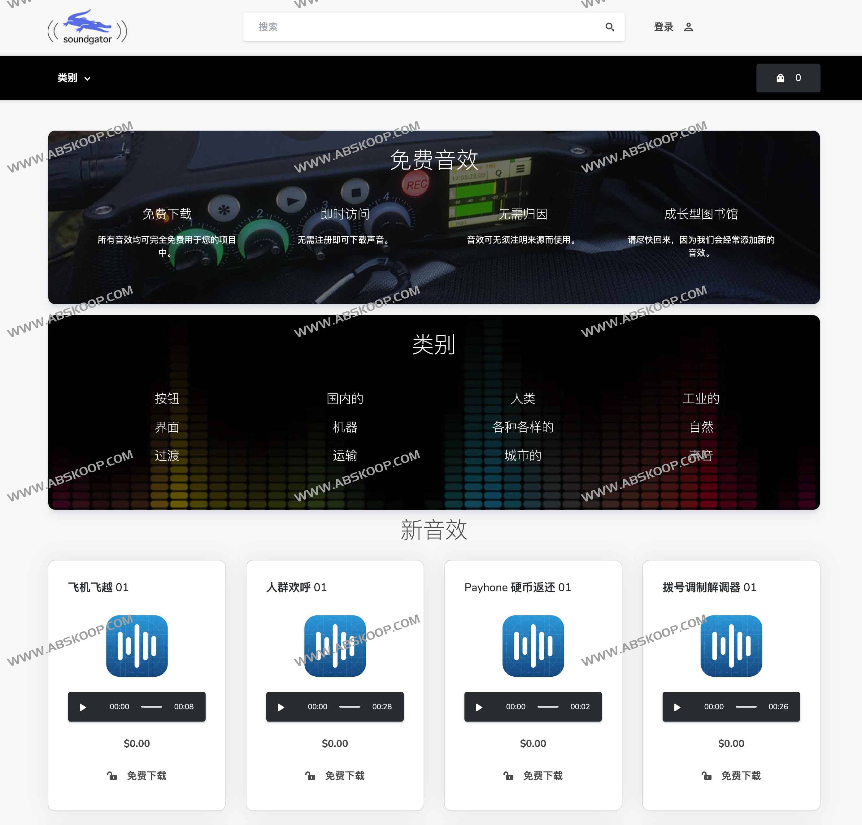 图片[1]-SoundGator-免费无版权音效网站-资源网