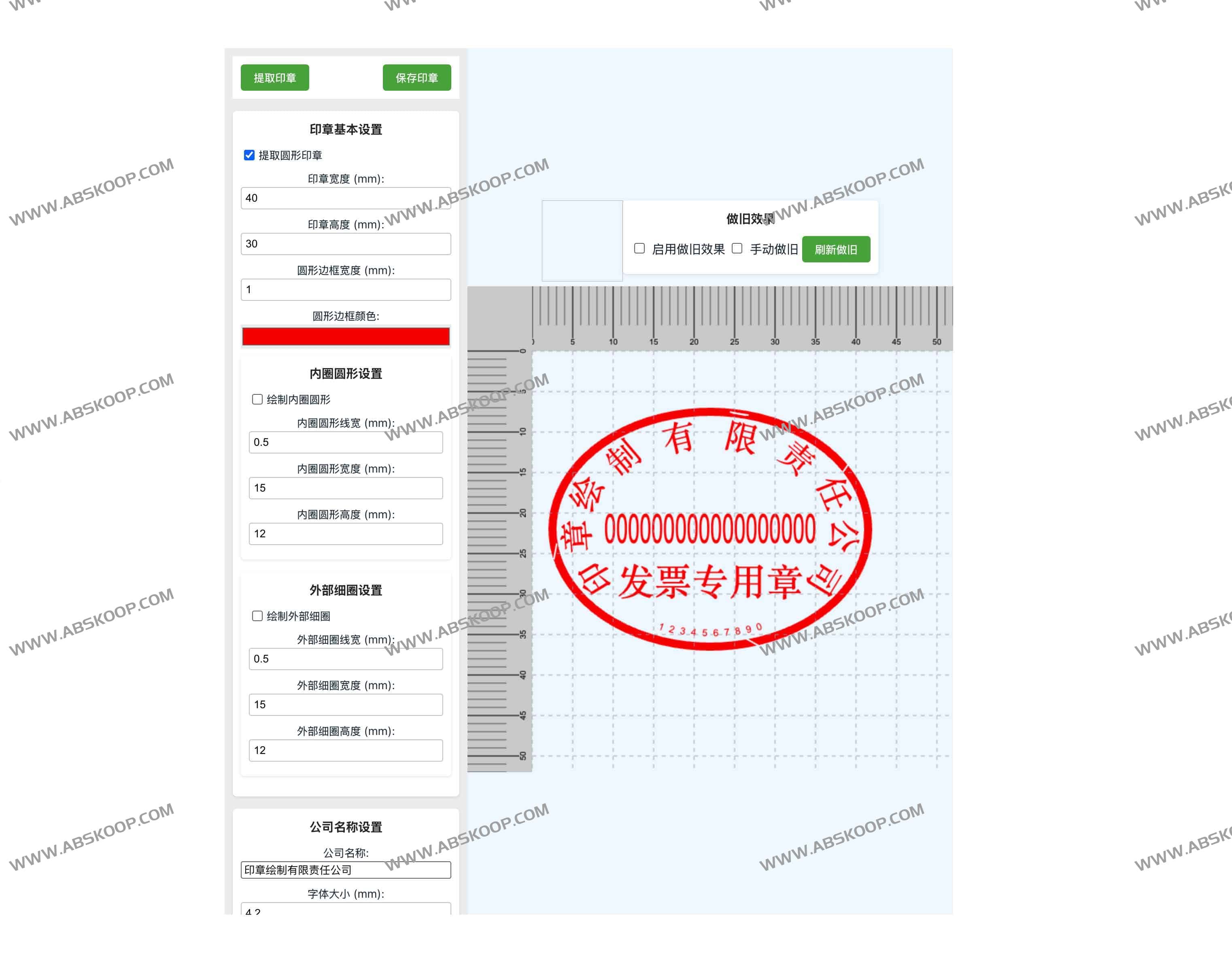 DrawStampUtils-在线制作电子印章的工具