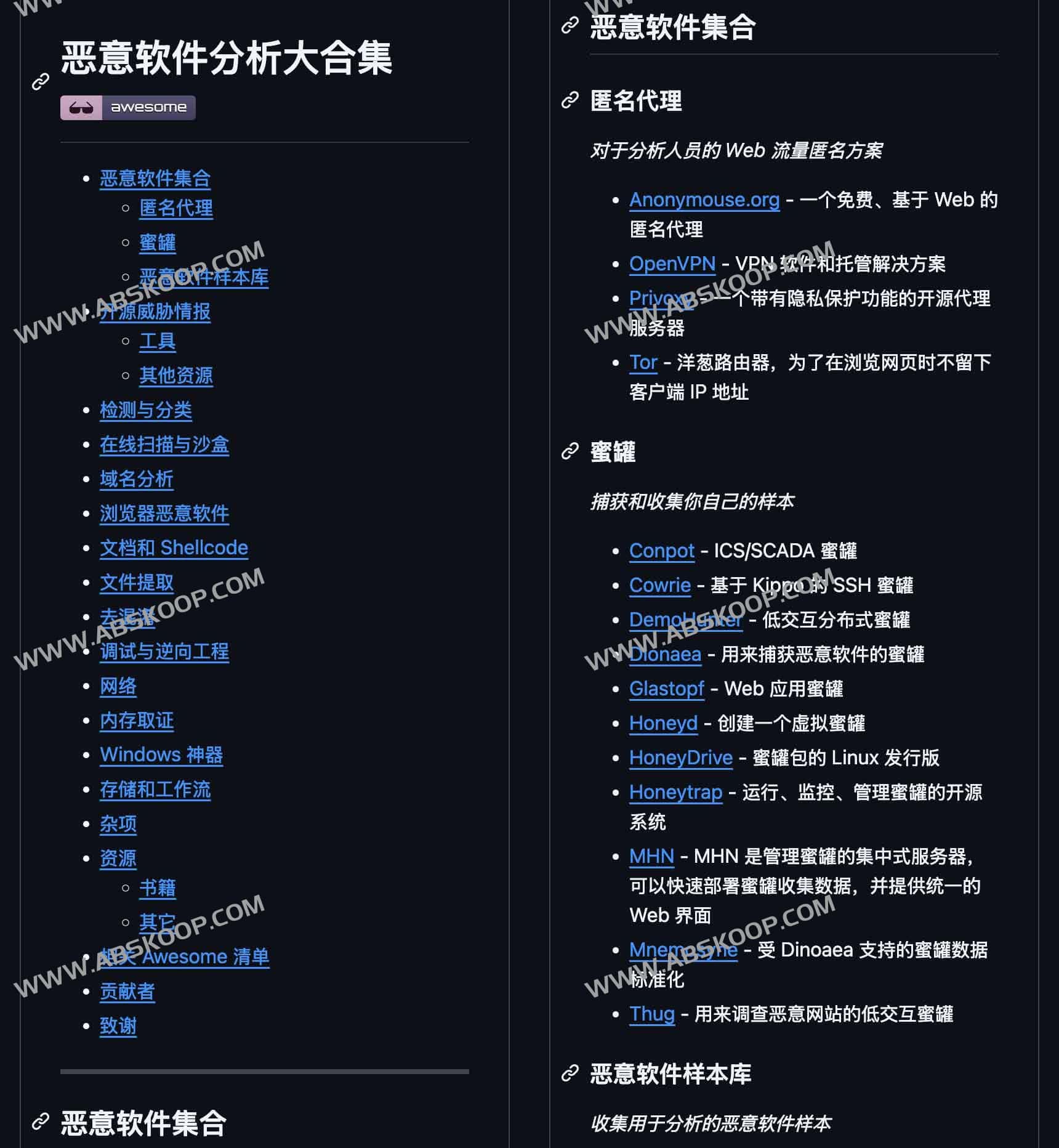 图片[1]-精选恶意软件分析大合集-Awesome Malware Analysis-资源网