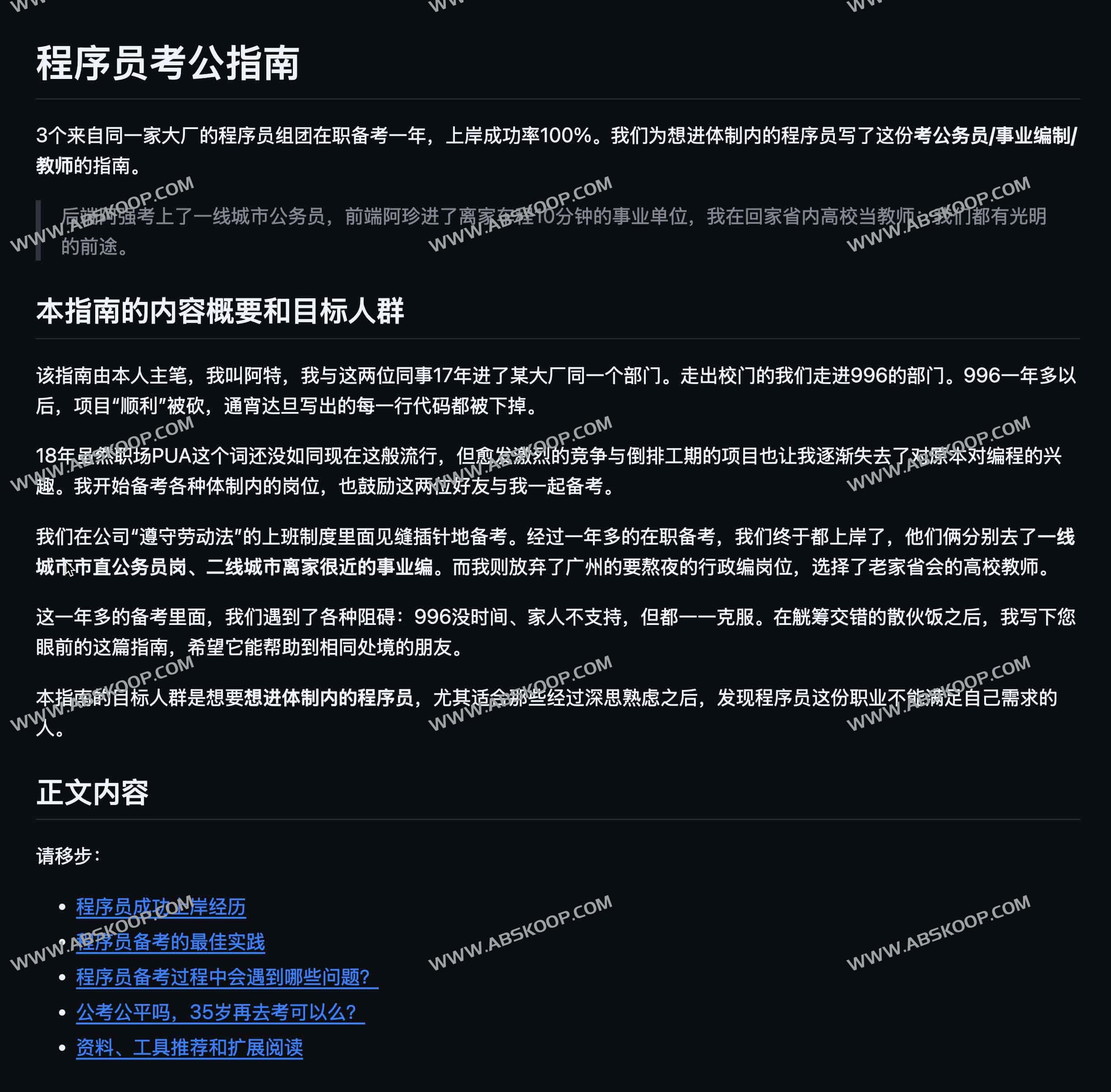 互联网首份程序员考公指南