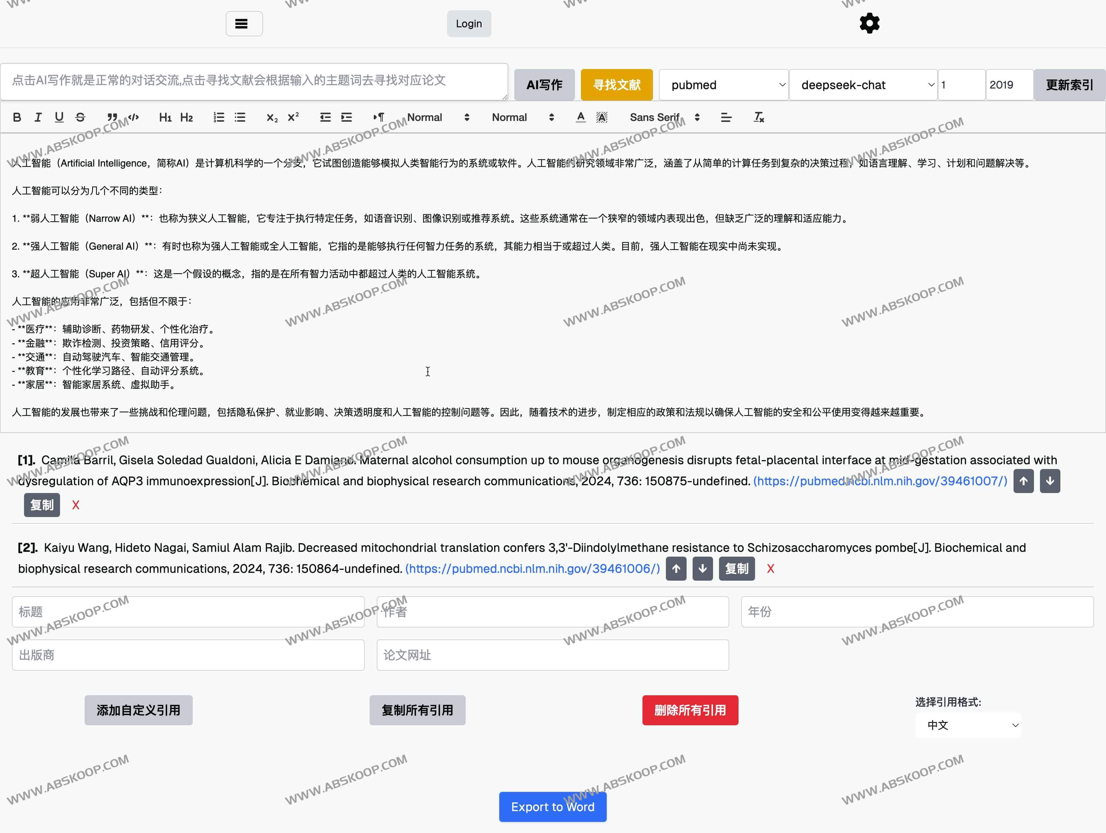 PaperAI：AI论文写作工具 搜索真实文献并生成引用对应文献的AI论文