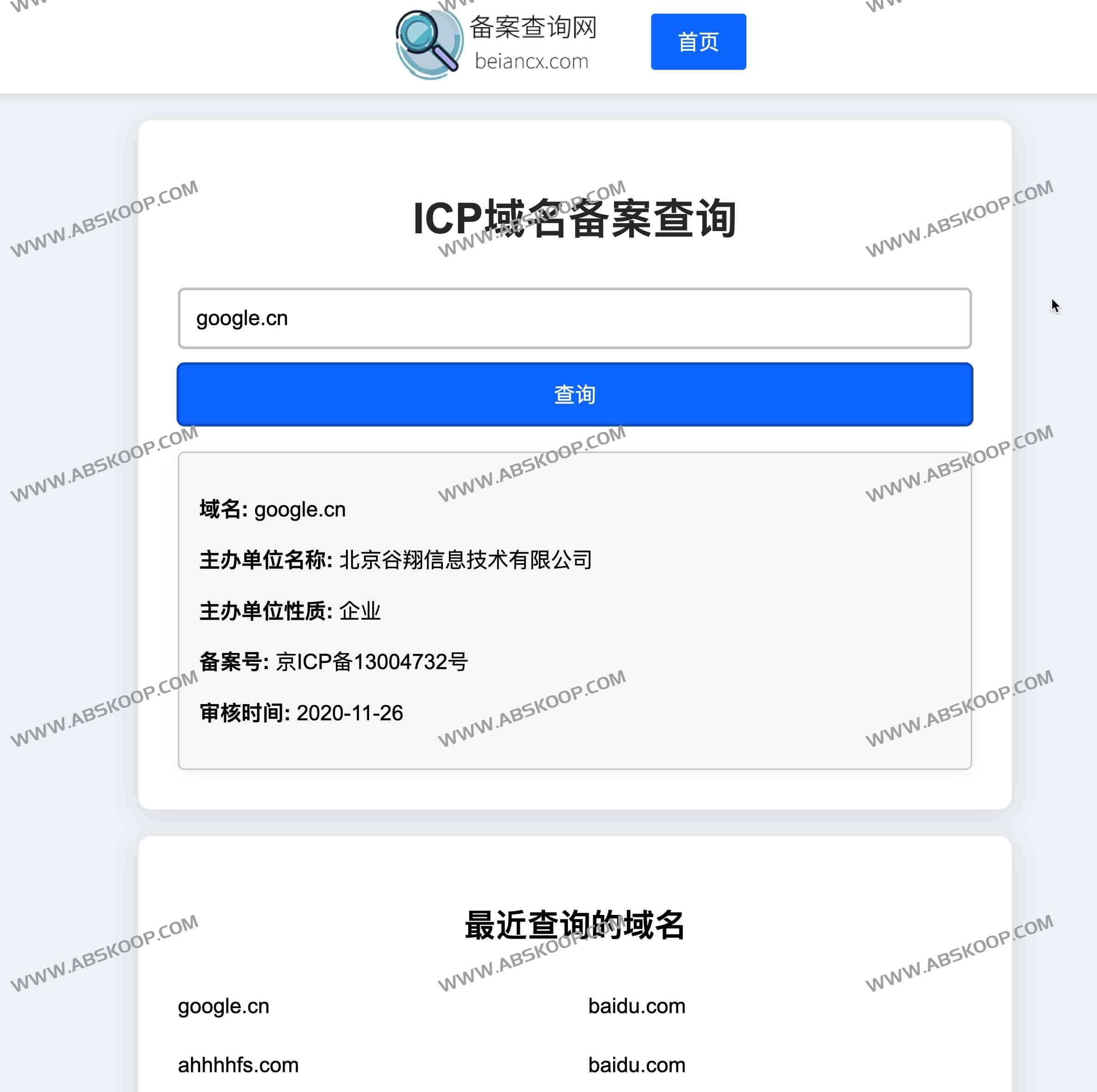 图片[1]-ICP域名备案查询工具：备案查询网-资源网