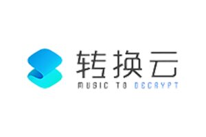 转换云-在线付费加密音乐格式转换工具-资源网