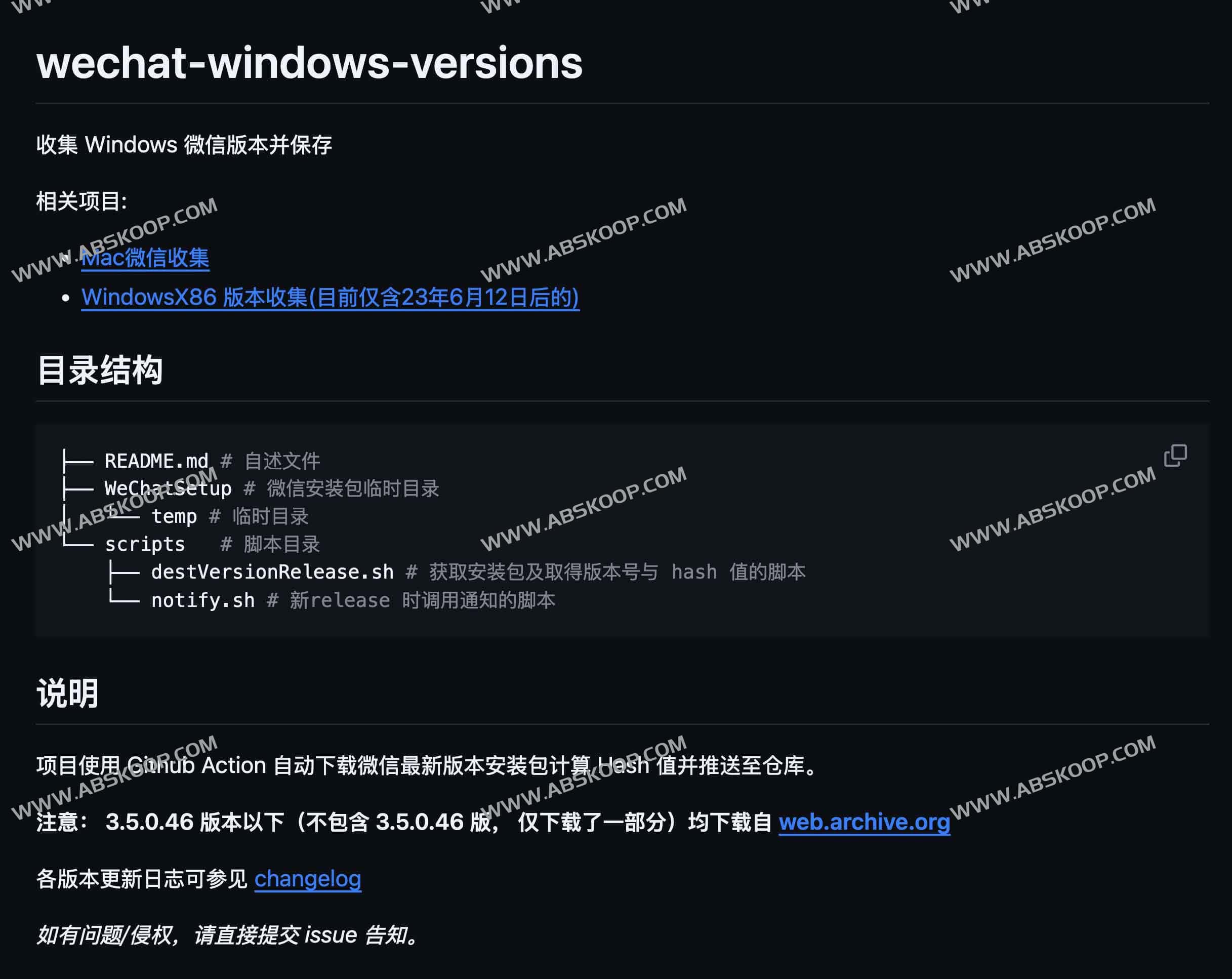 Mac和windows微信历史版本下载：wechat-versions