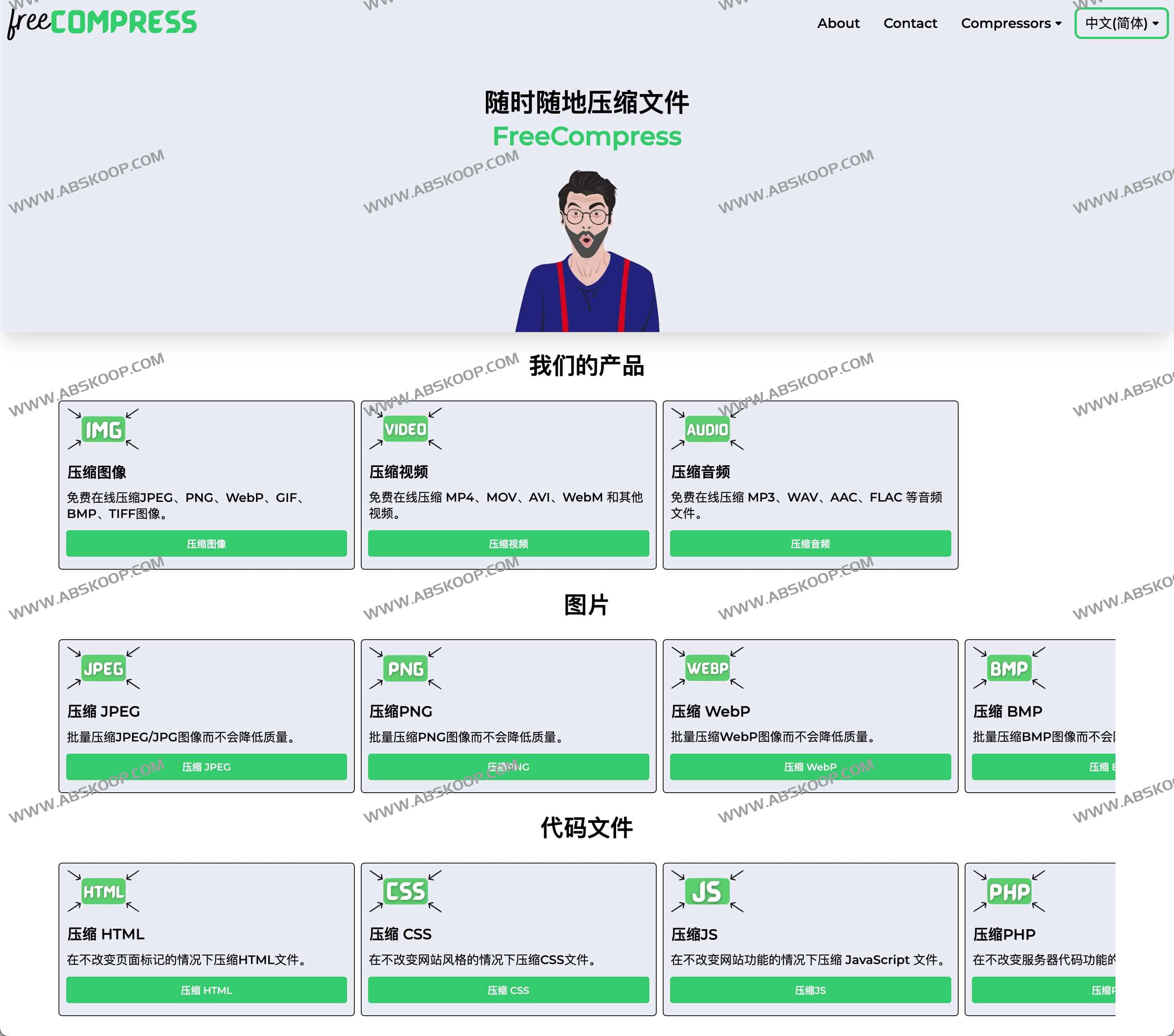 FreeCompress - 免费在线压缩网站 支持图像、视频、音频、文档、代码文件等压缩