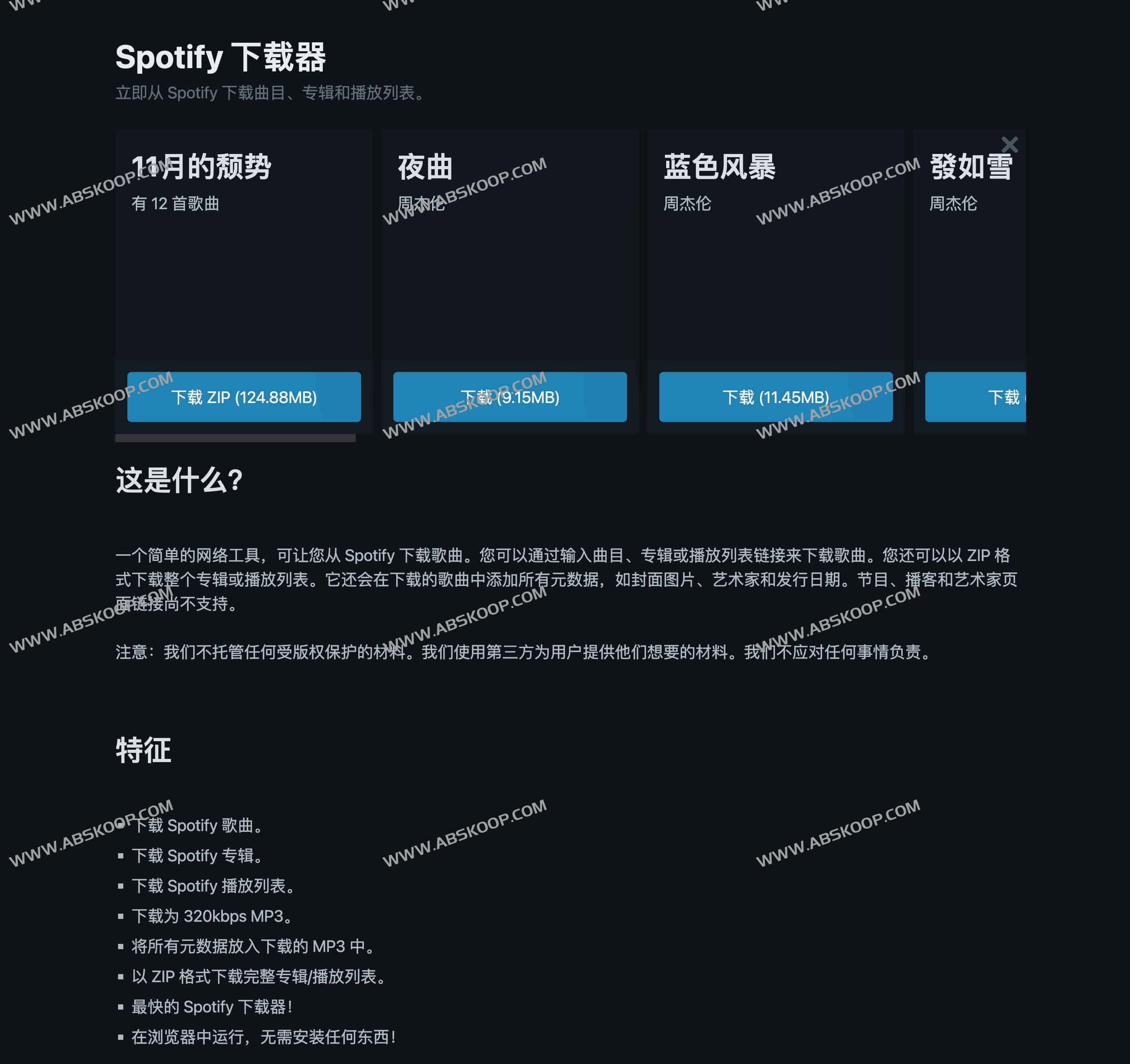 Spotify downloader - 免费Spotify 音乐下载器