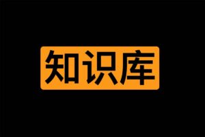 生如夏花知识库 大人知识学习网站-资源网