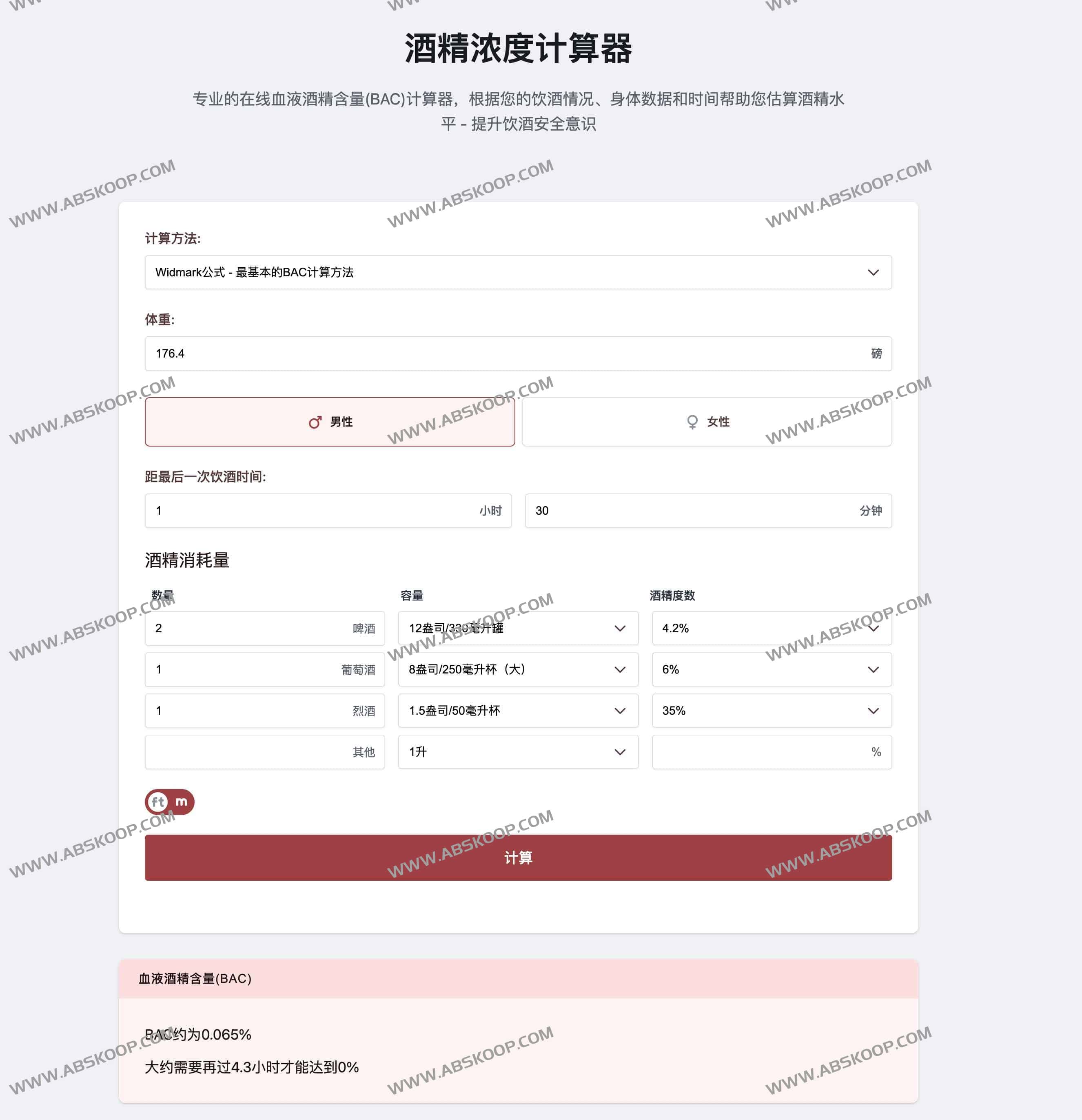 酒精浓度计算器：专业在线血液酒精含量计算工具