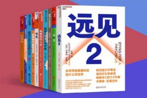 好用的职场指南系列套装（共10册）-资源网