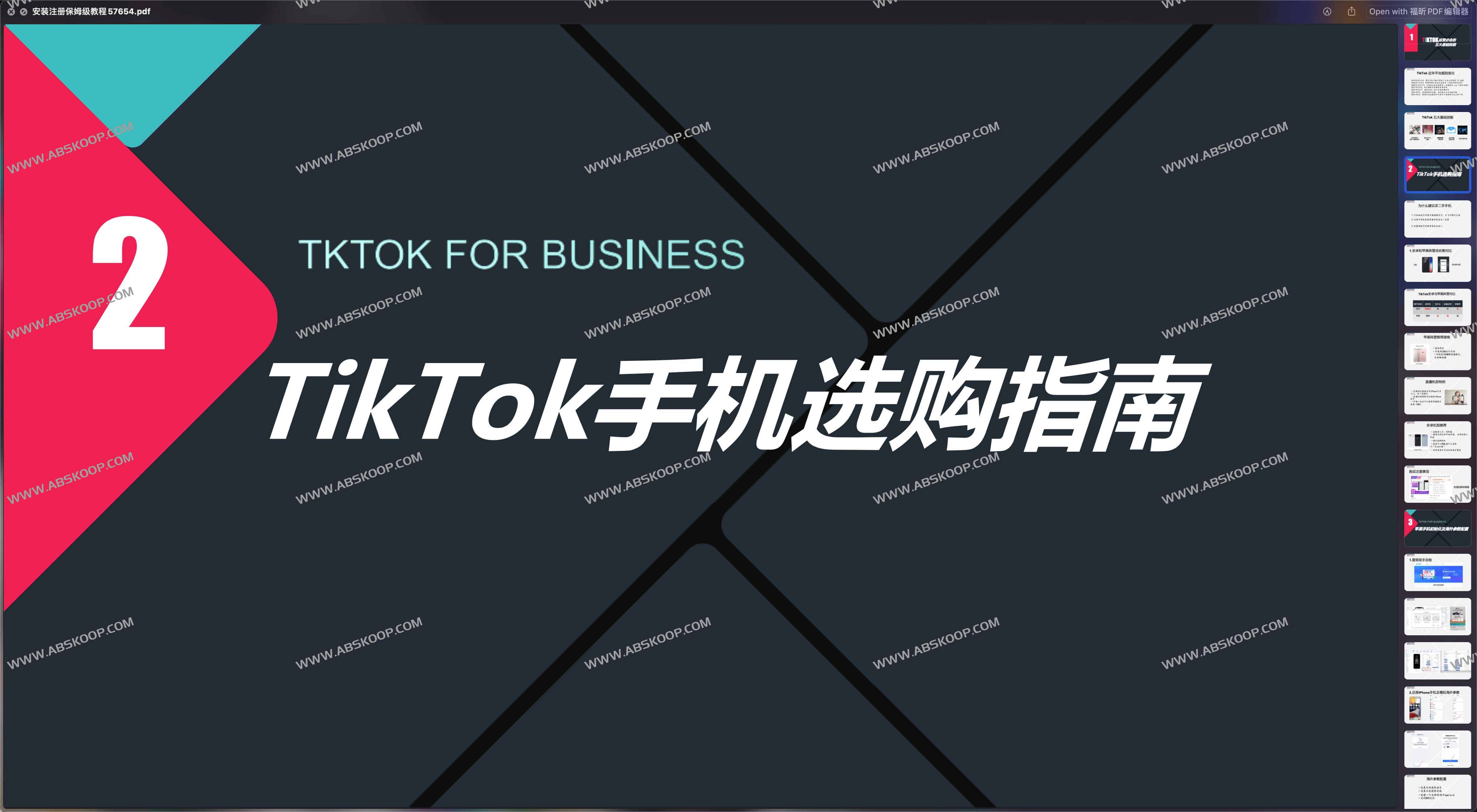 图片[1]-TikTok安装注册保姆级教程-资源网