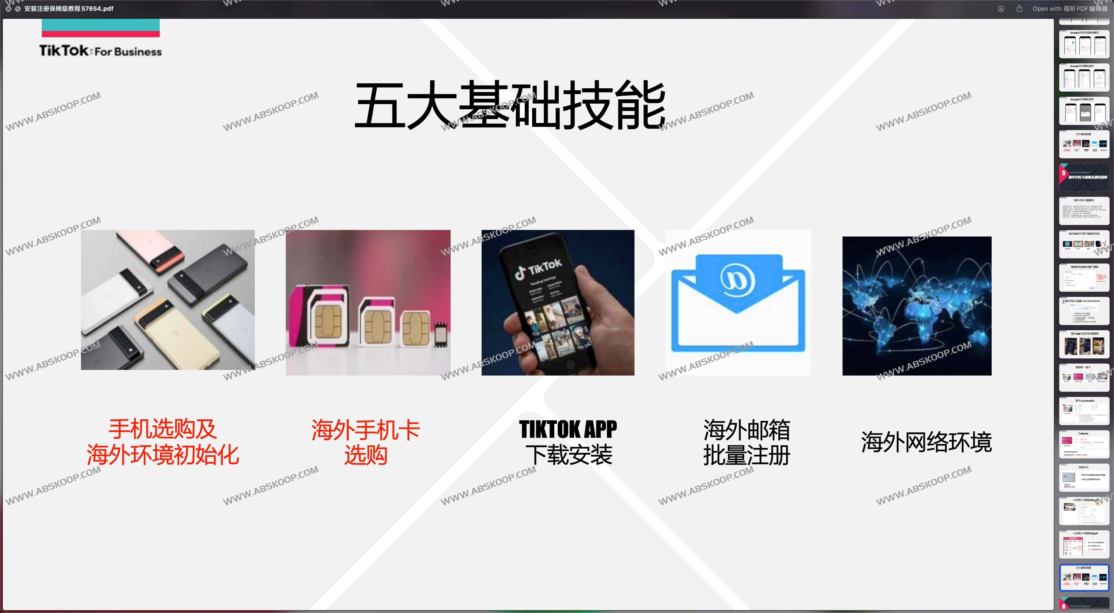 TikTok安装注册保姆级教程