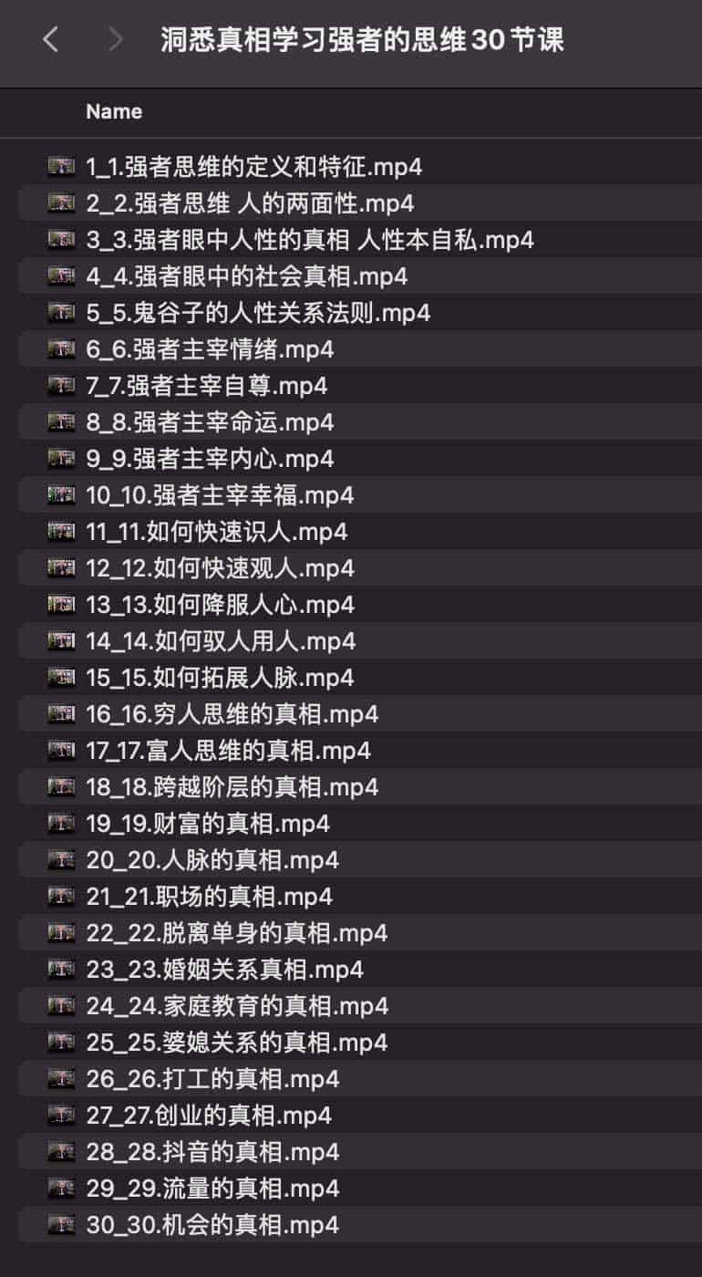 洞悉真相学习强者的思维30节课