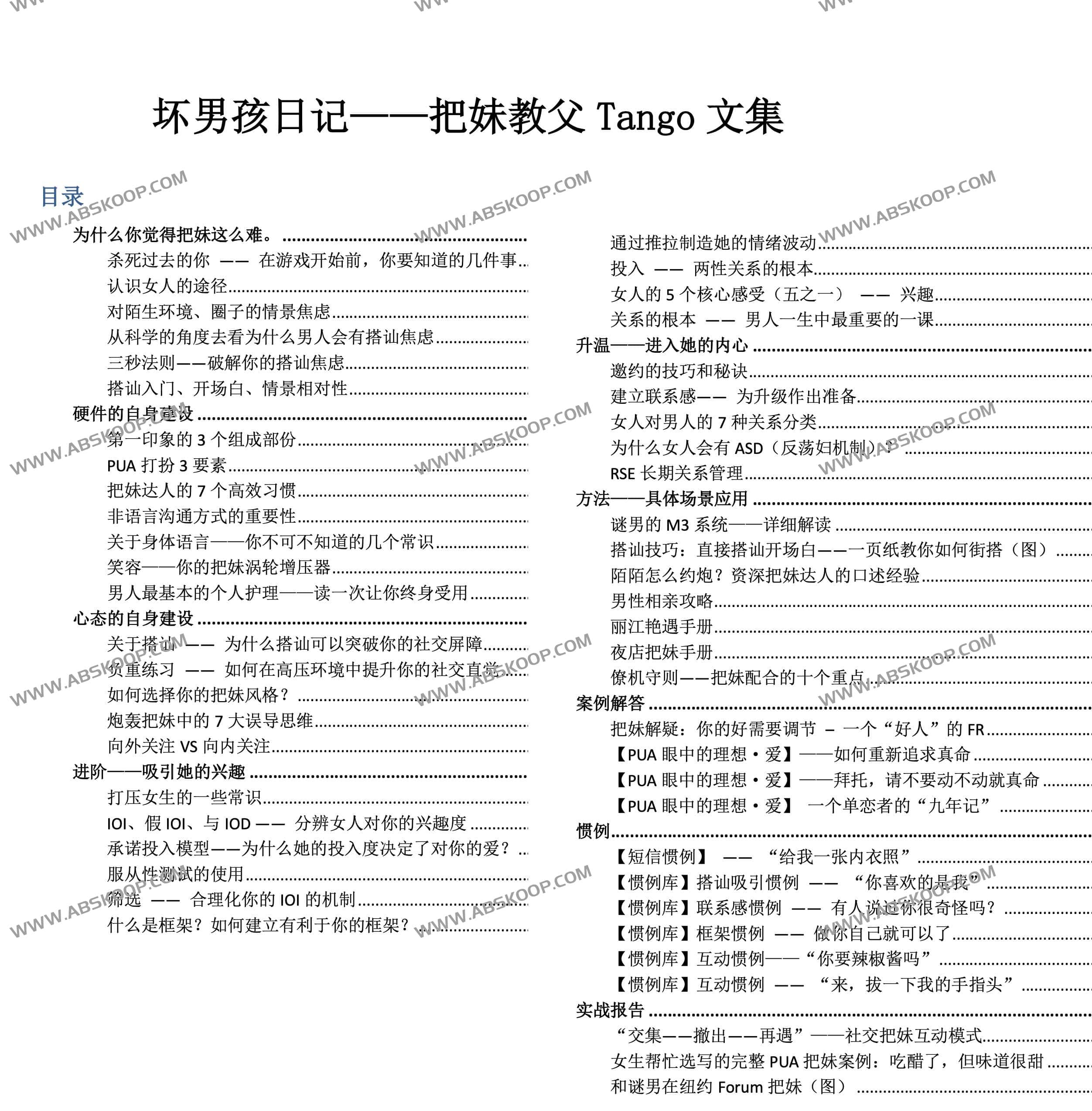 图片[1]-坏男孩日记 把妹教父Tango文集-资源网