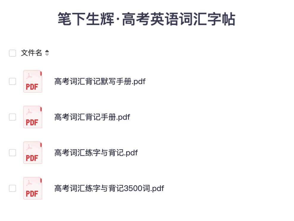 图片[1]-笔下生辉高考英语词汇字帖-资源网