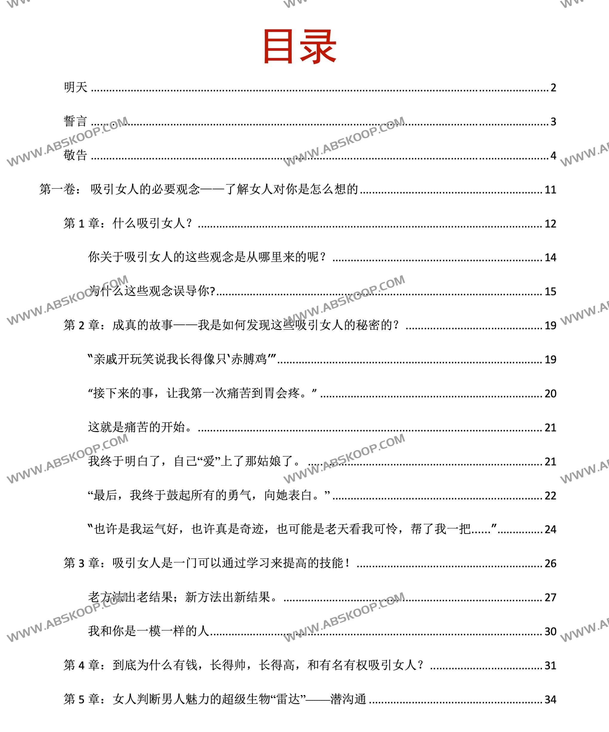 图片[1]-迷上我 成真 PDF-资源网