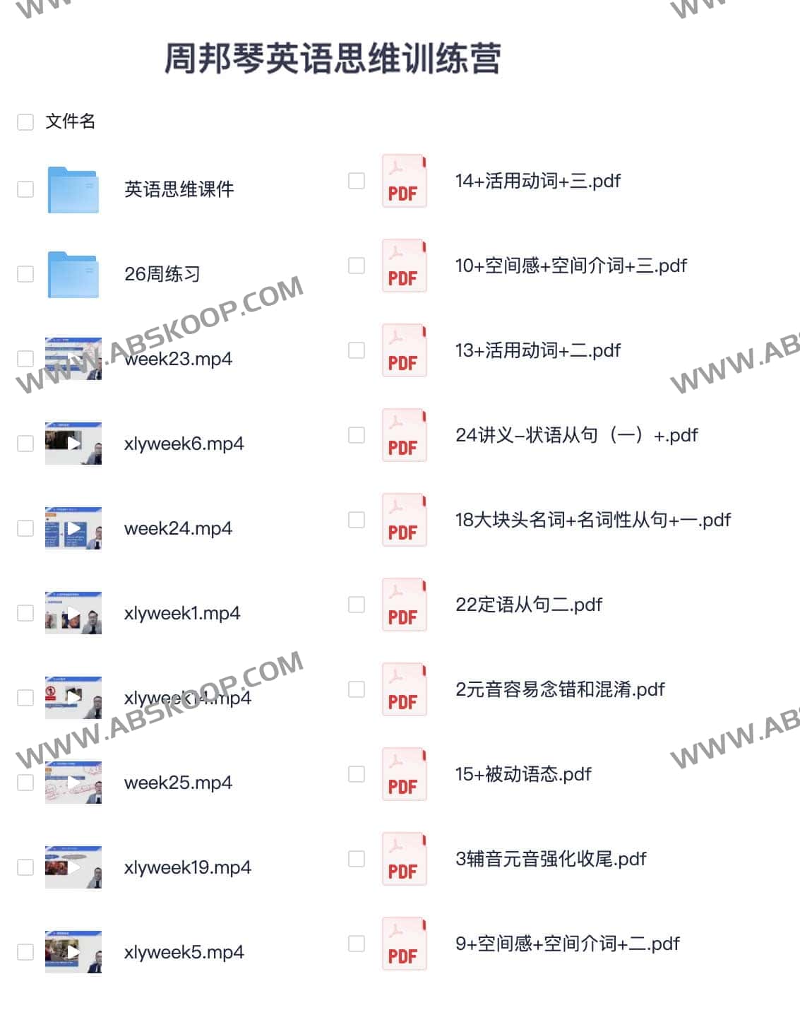 图片[1]-周邦琴英语思维训练营-资源网