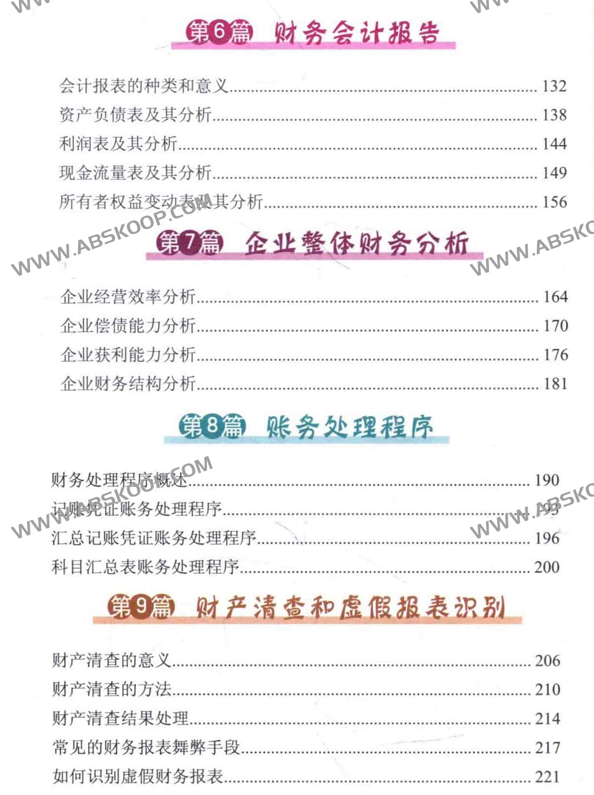 图片[1]-一看就懂的会计学全图解  升级版-资源网