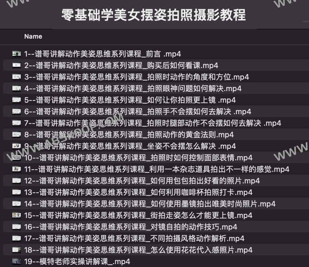 图片[1]-零基础学美女摆姿拍照摄影教程-资源网