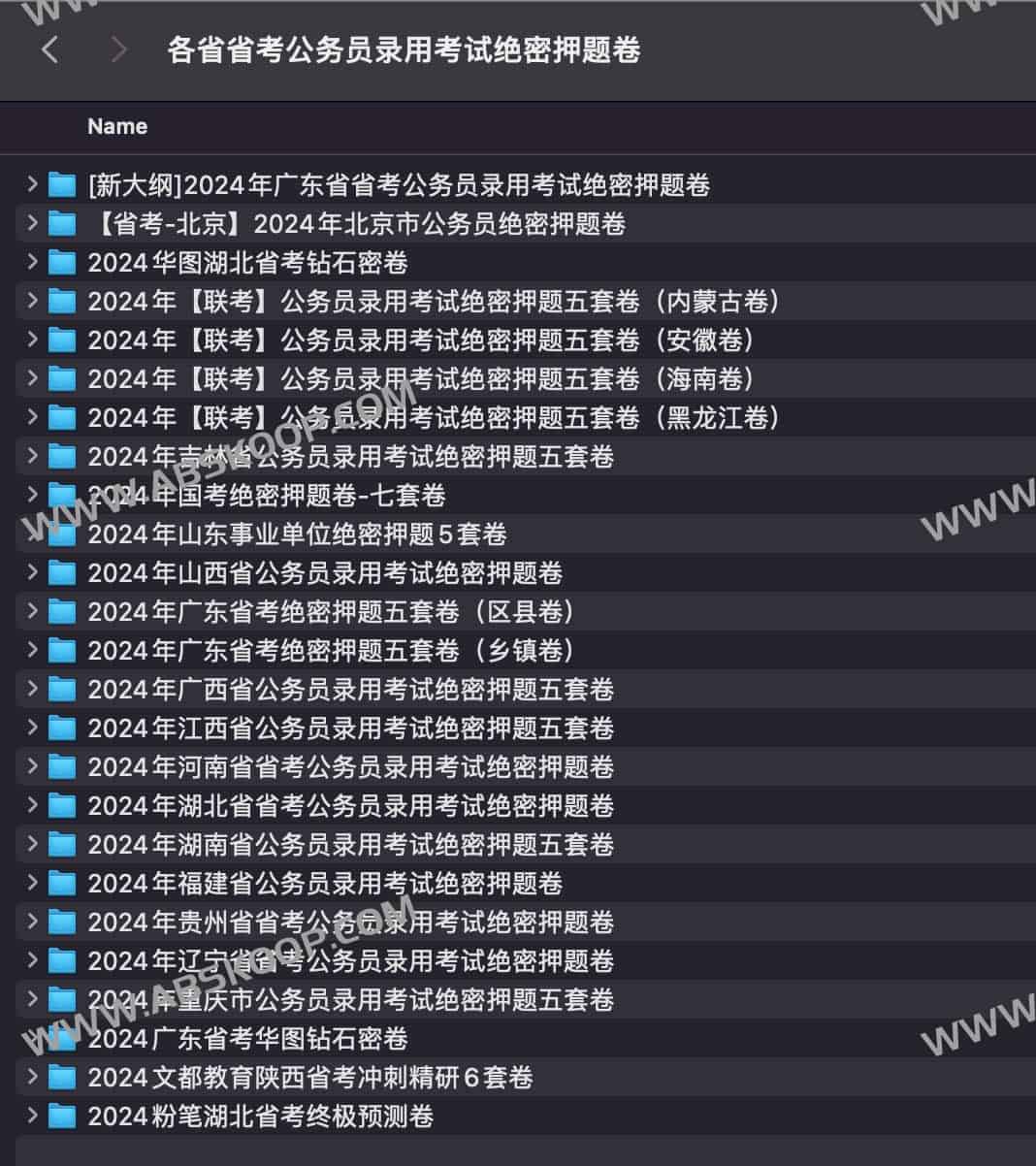 各省省考公务员录用考试绝密押题卷