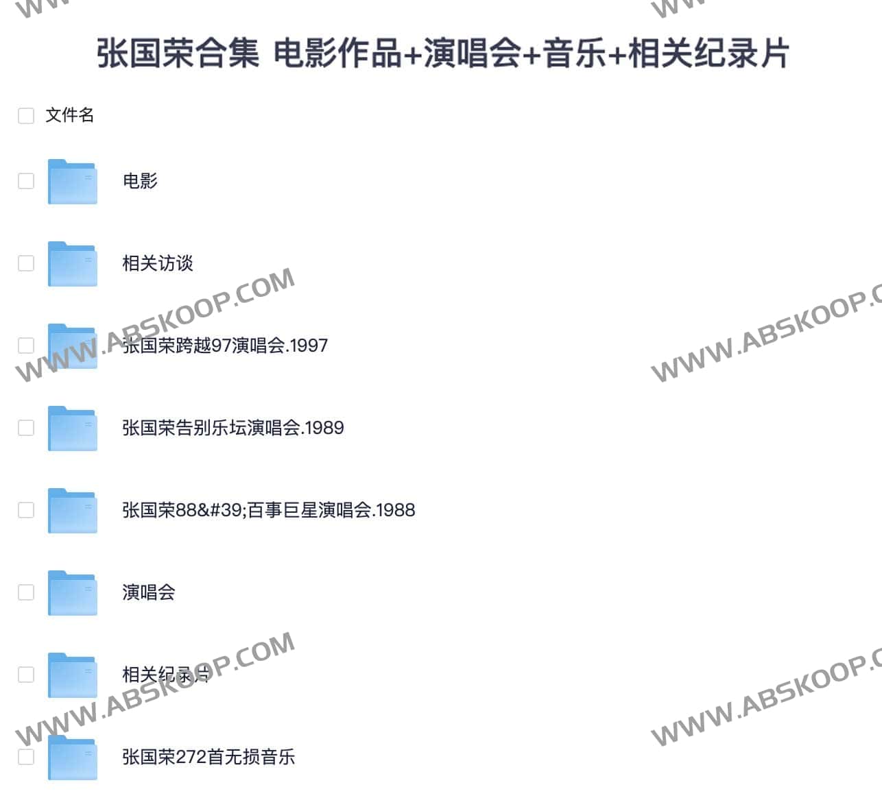 张国荣合集 电影作品+演唱会+音乐+相关纪录片