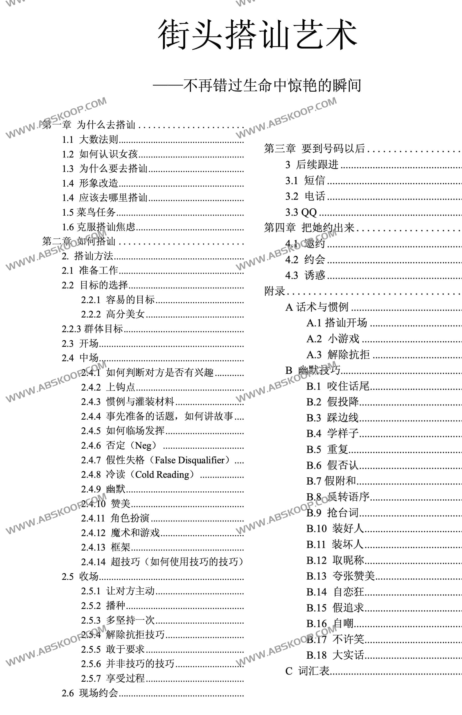 街头搭讪艺术 寒江雪