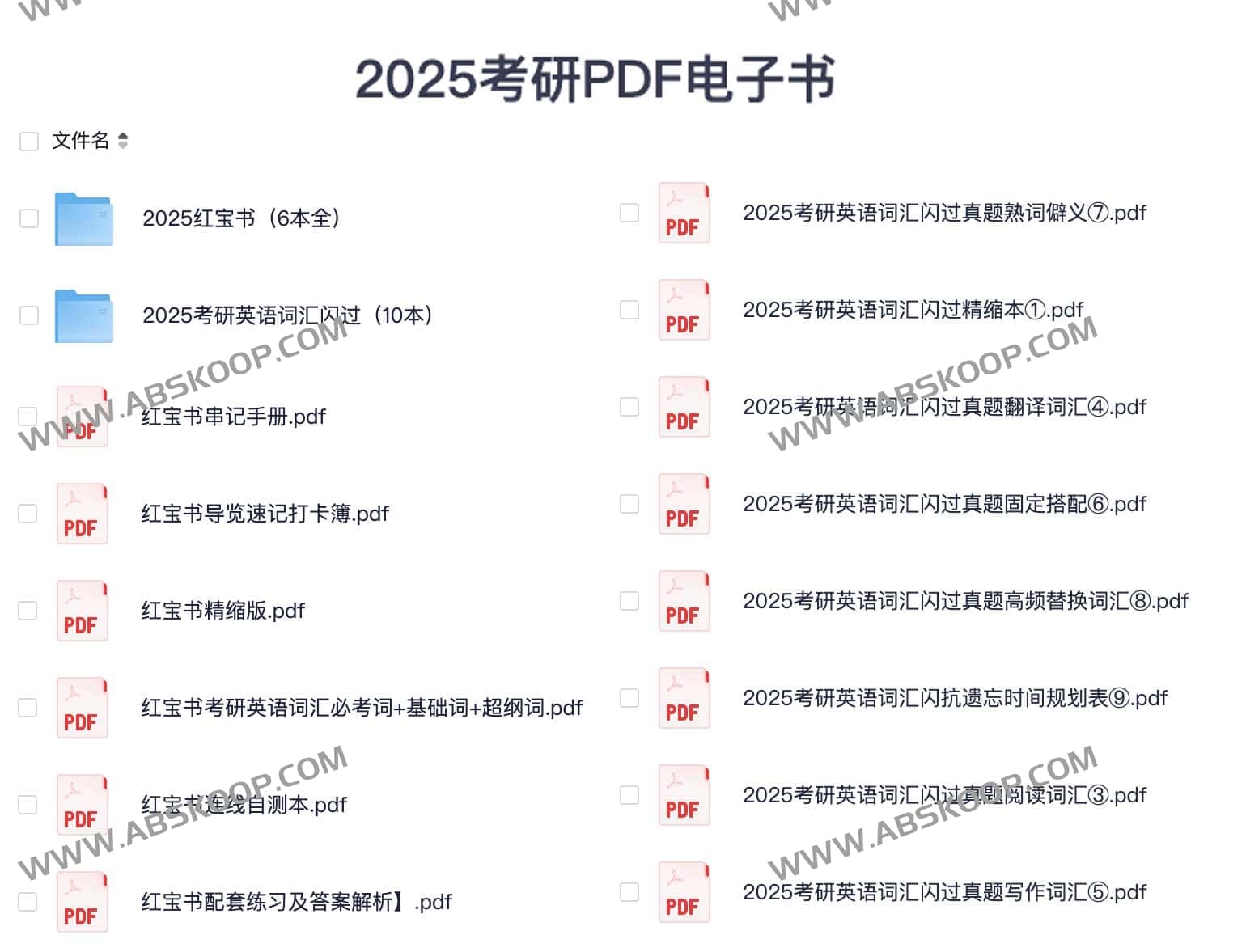 图片[1]-2025考研英语PDF电子书-资源网