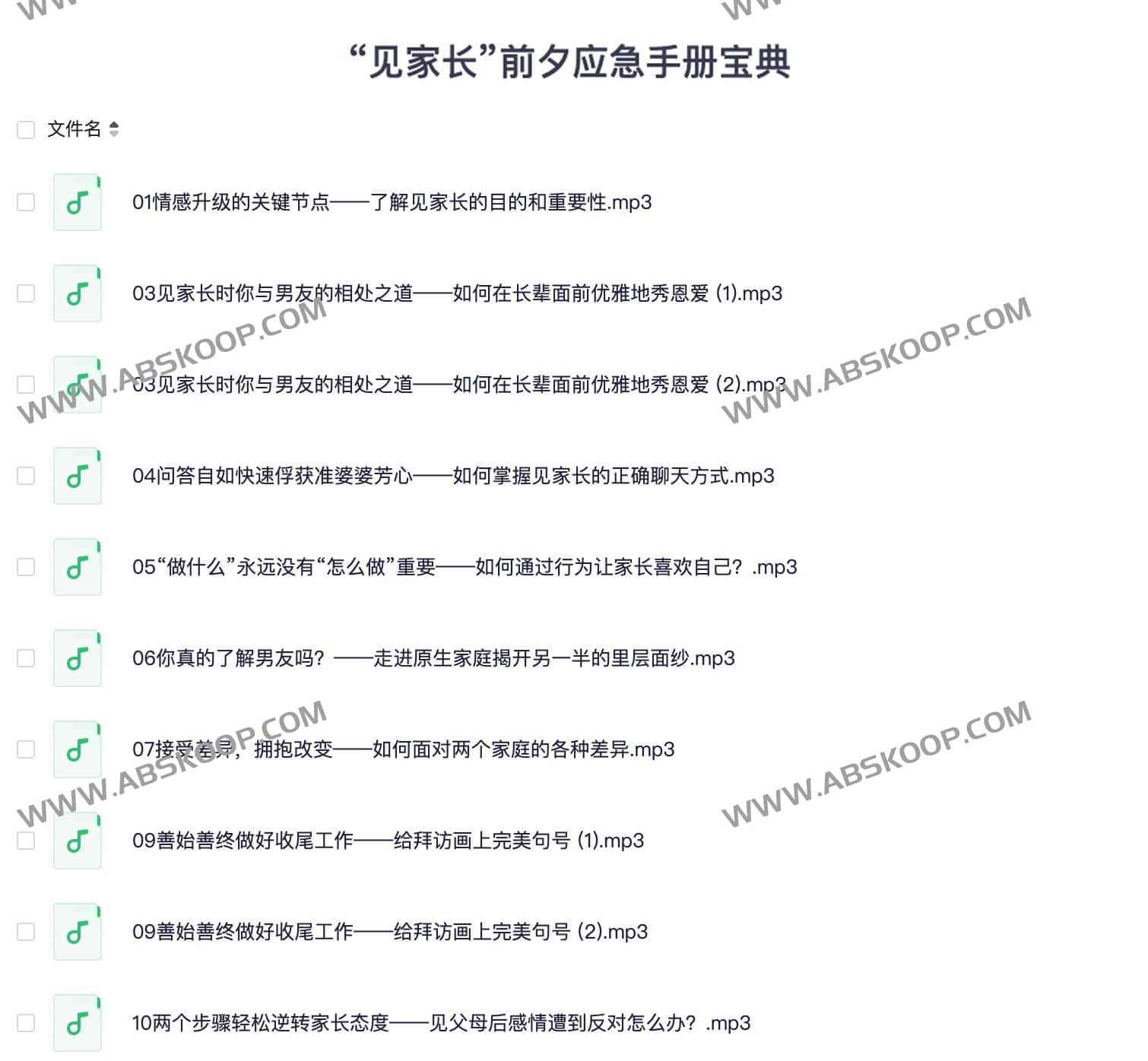 图片[1]-见家长前夕应急手册宝典-资源网