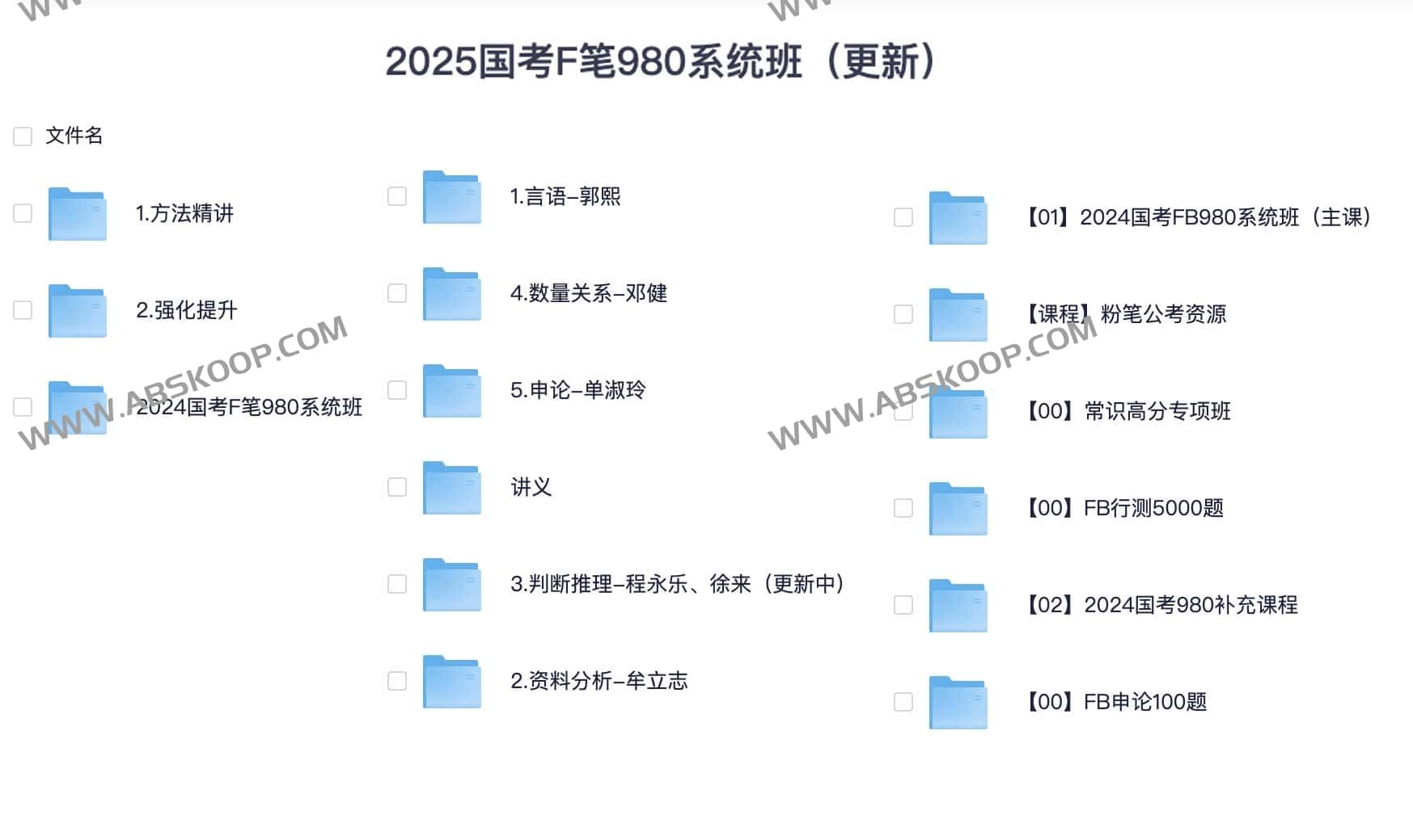 图片[1]-2025国考粉笔980系统班-资源网