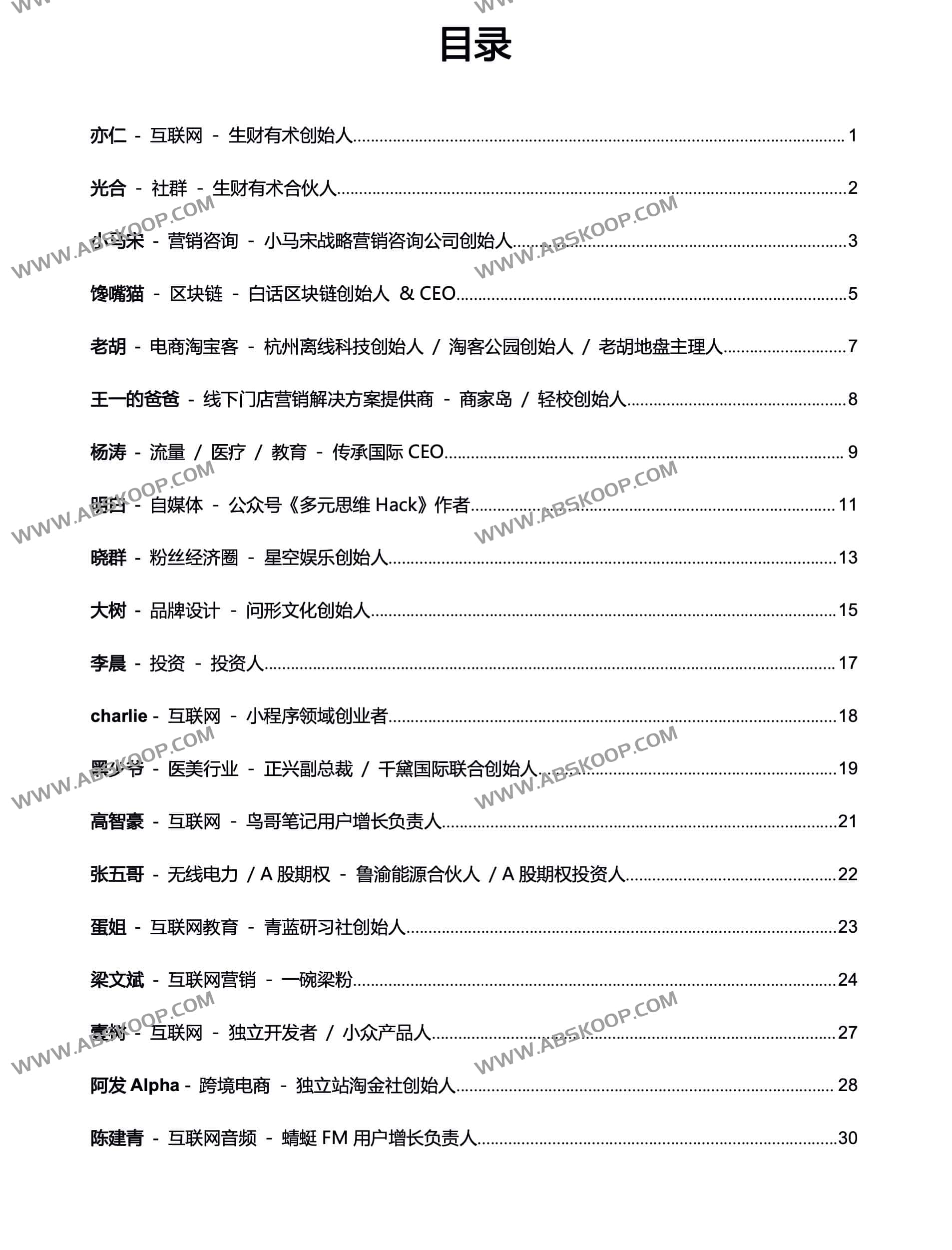 图片[1]-100+赚钱高手提供的2021年赚钱建议 PDF-资源网