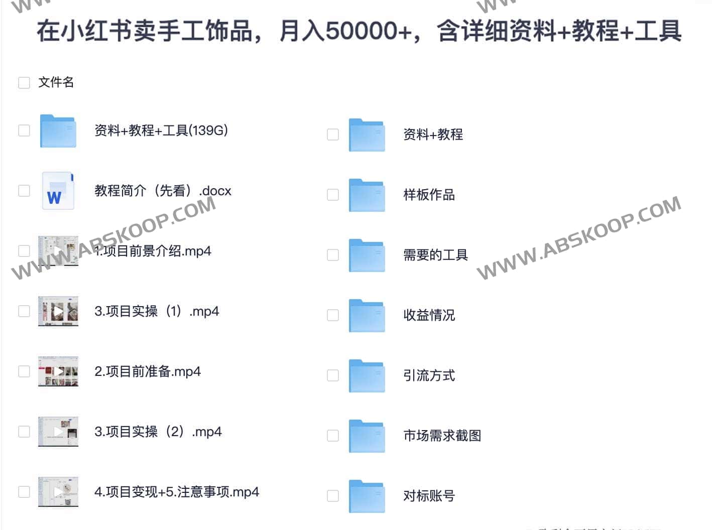 图片[1]-在小红书卖手工饰品，月入50000+，含详细资料+教程+工具-资源网