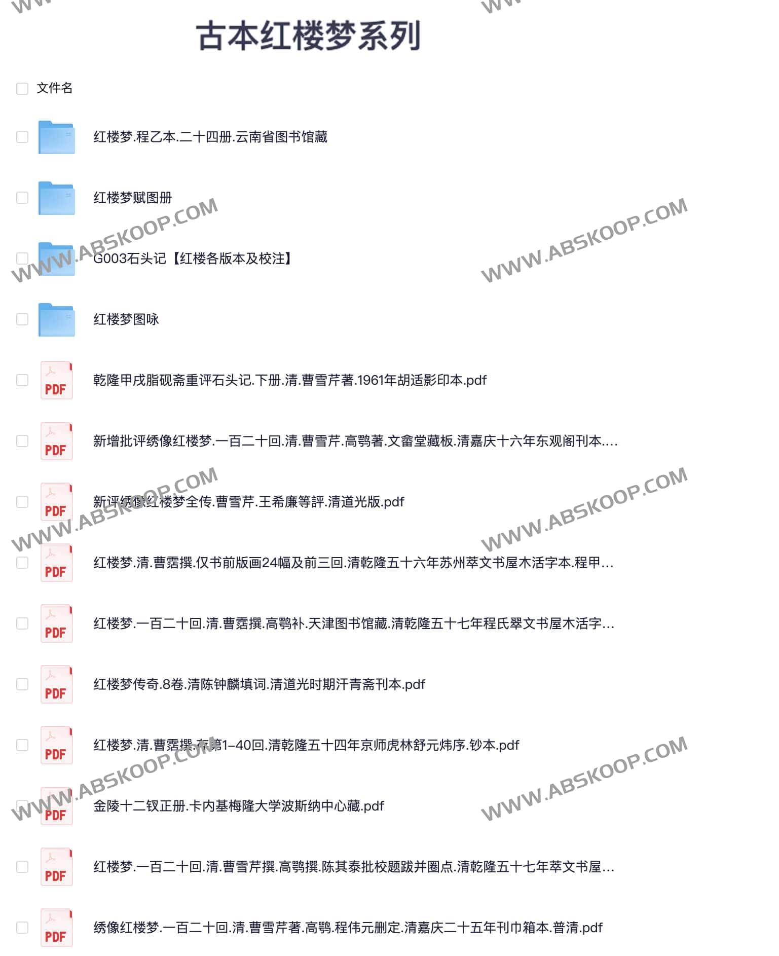 古本红楼梦系列 稀缺资源