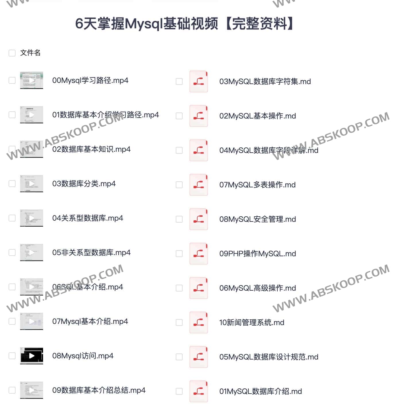 图片[1]-6天掌握Mysql基础视频【完整资料】-资源网