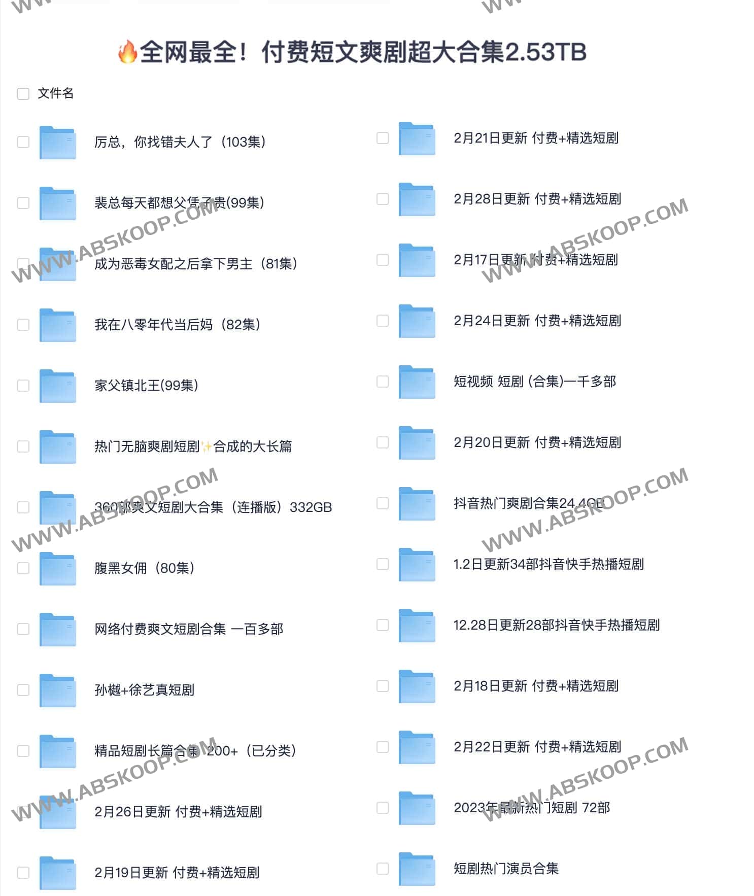 图片[1]-全网最全付费短文爽剧 超大合集2.53TB-资源网