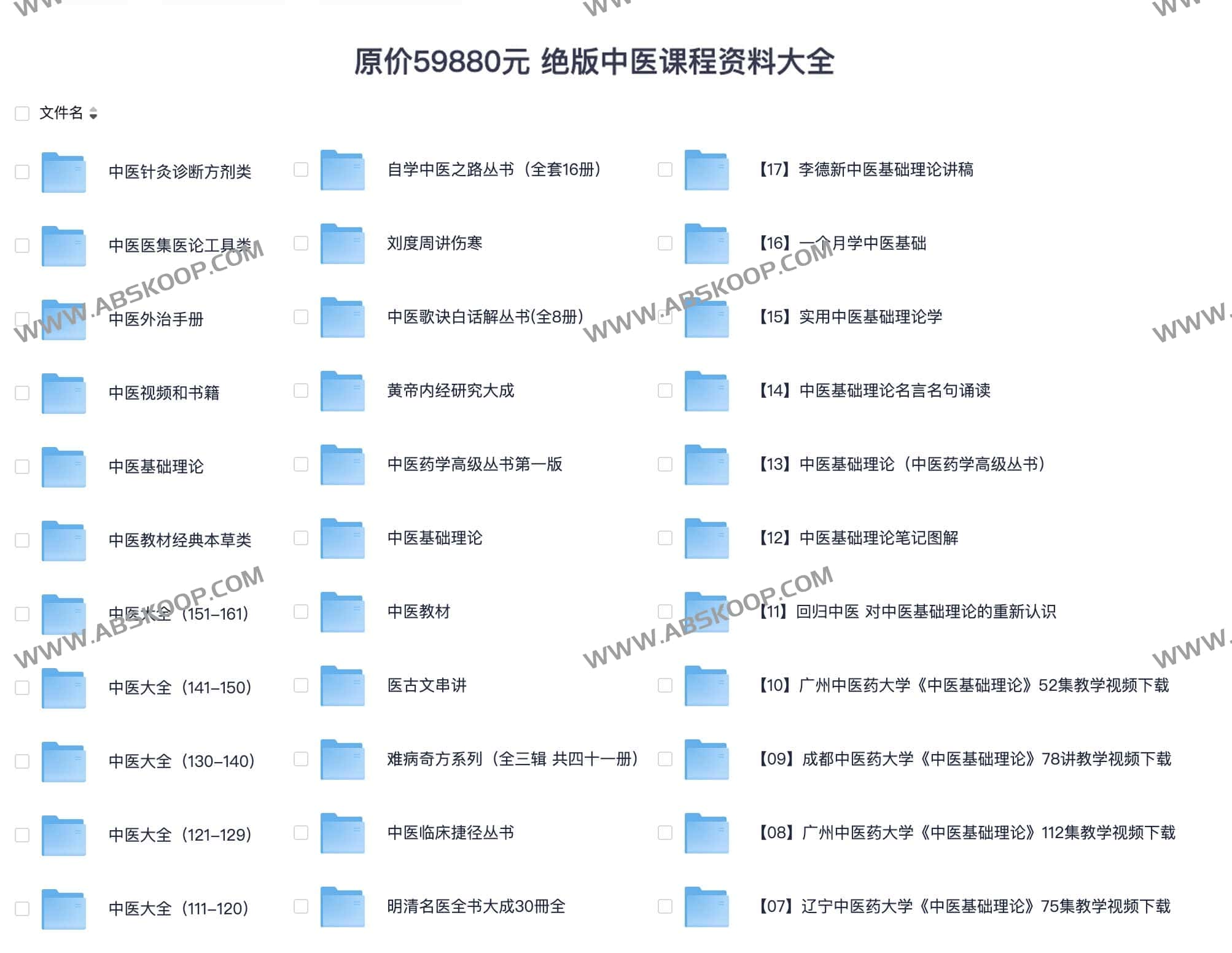 图片[1]-原价59880元 绝版中医课程资料大全-资源网