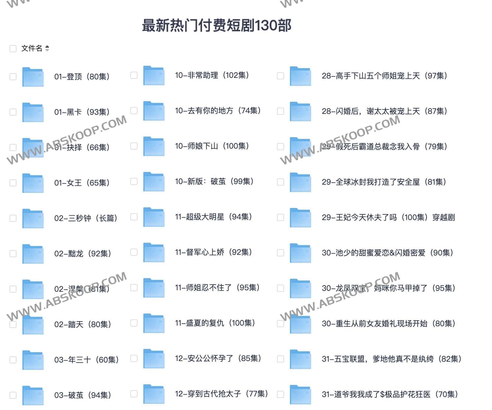 图片[1]-最新热门付费短剧130部-资源网