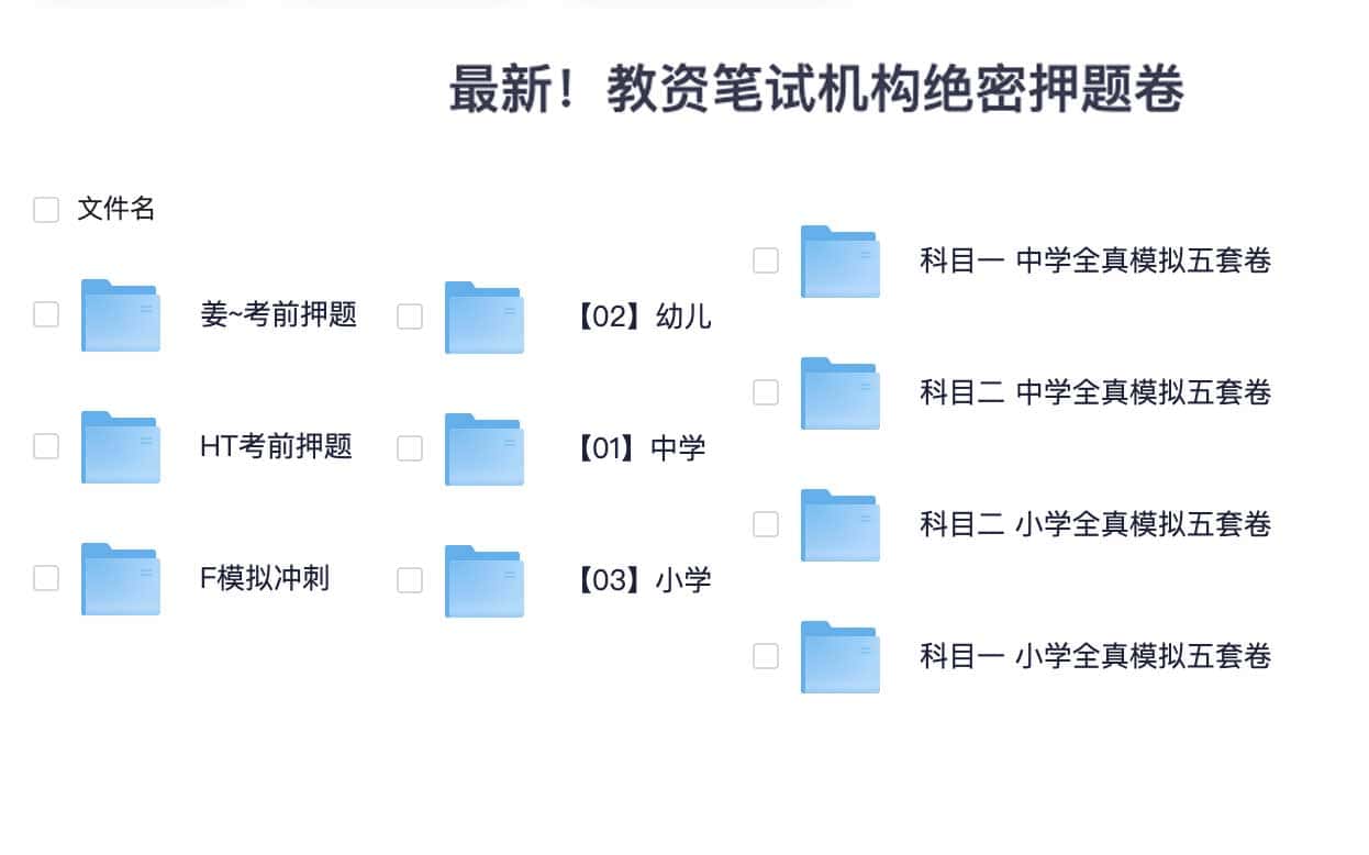 最新 教资笔试机构绝密押题卷