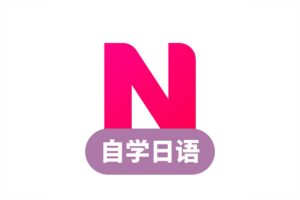 日语红宝书蓝宝书教辅资料与配套音频-资源网