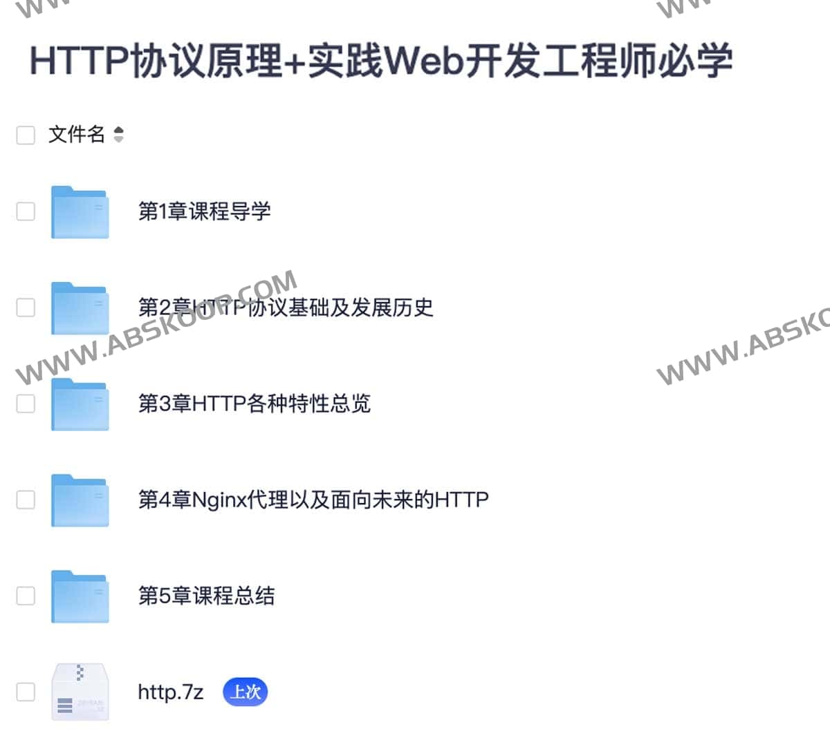 图片[1]-HTTP协议原理+实践Web开发工程师必学-资源网