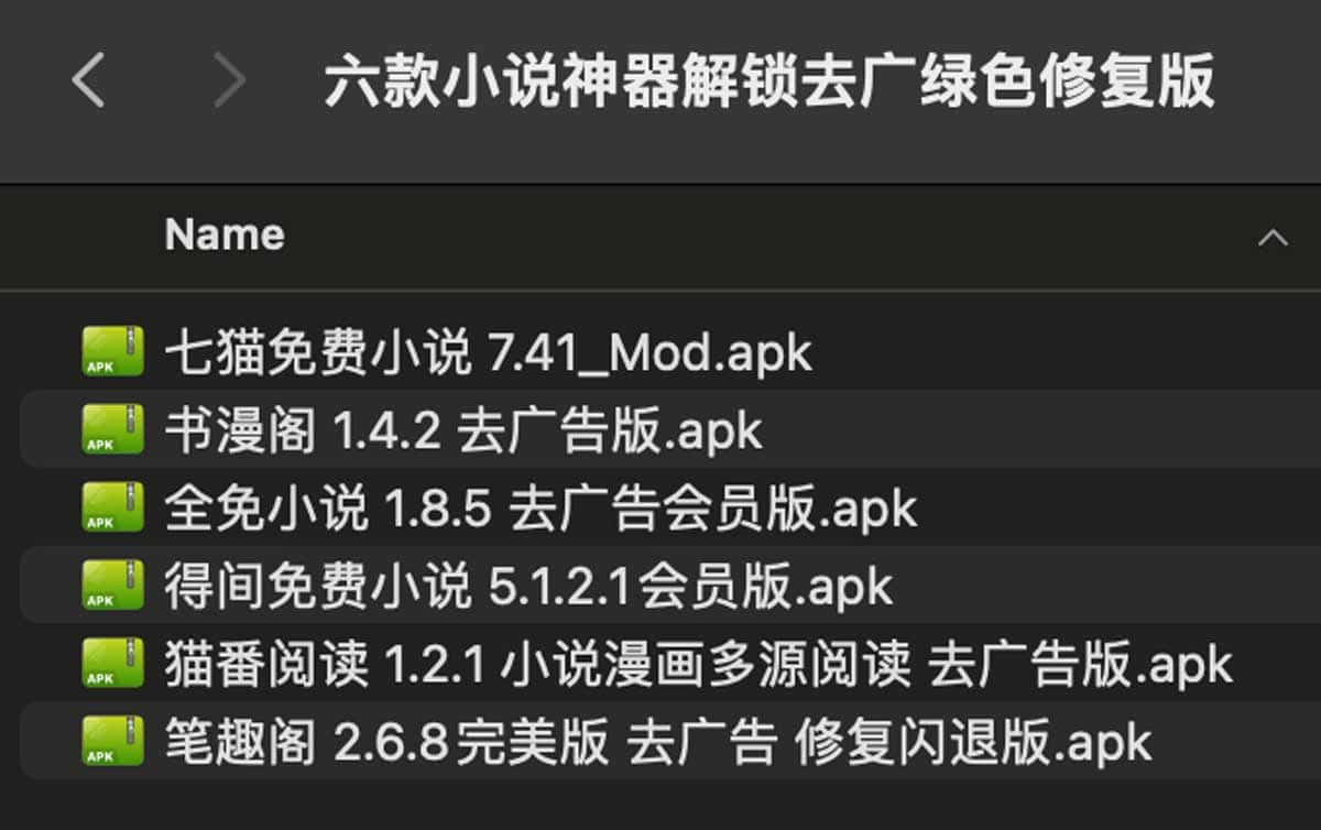 图片[1]-六款小说神器解锁去广绿色修复版-资源网