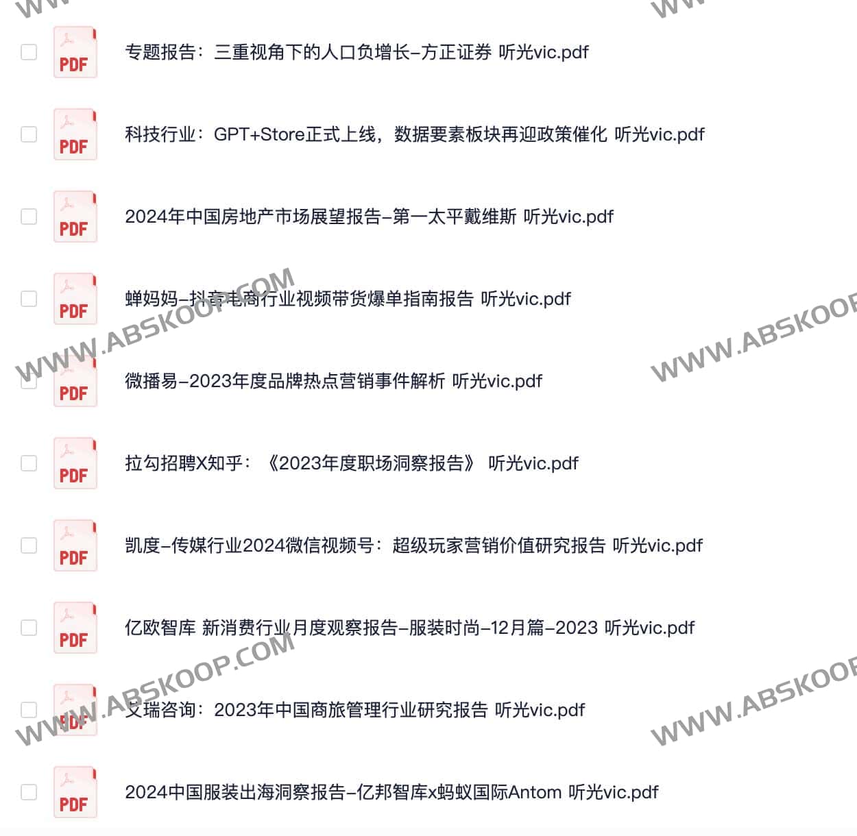 24年1月行业报告合集