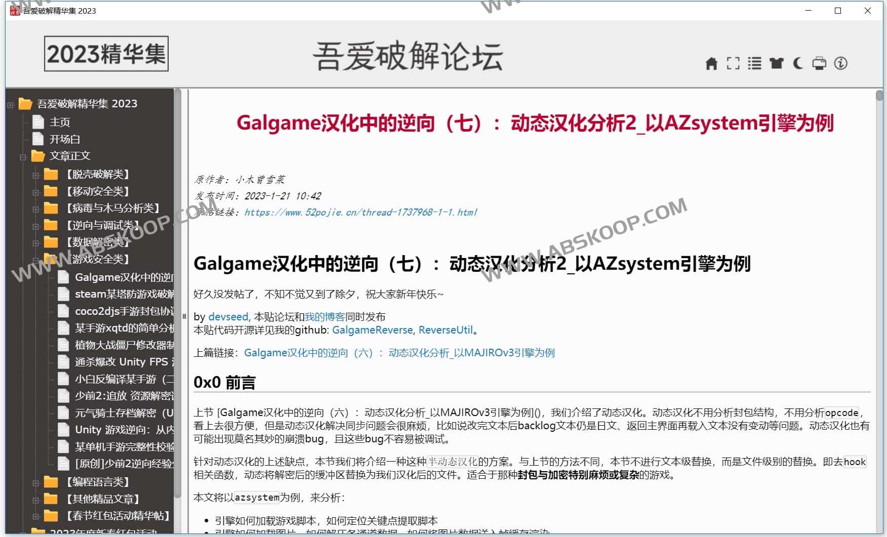 图片[1]-吾爱破解2023全年精华贴合集-资源网