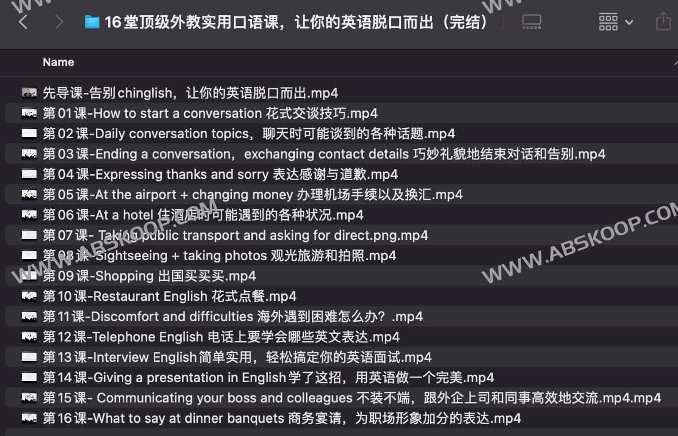 图片[1]-16堂顶级外教实用口语课，让你的英语脱口而出（完结）-资源网