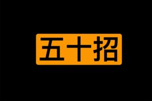 女同学其实都想要 50招某技巧-资源网