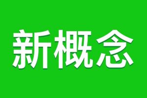 新概念英语 全套教学视频+音频（83GB)-资源网