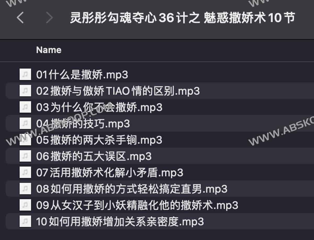 灵彤彤勾魂夺心36计之 魅惑撒娇术10节